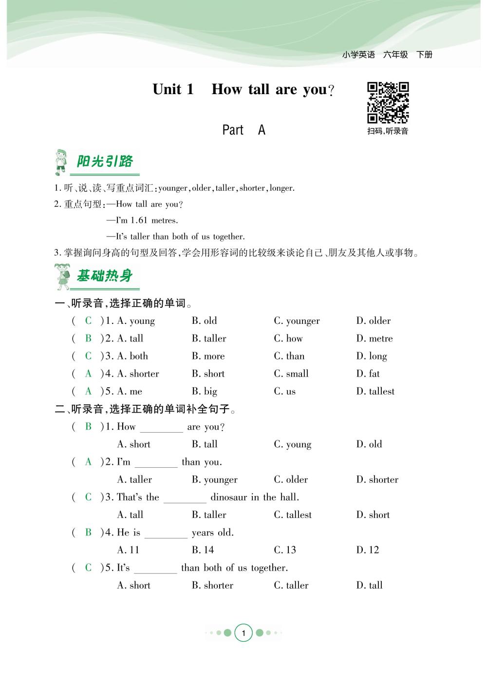 2020年陽光通道六年級(jí)英語下冊(cè)人教版 第4頁