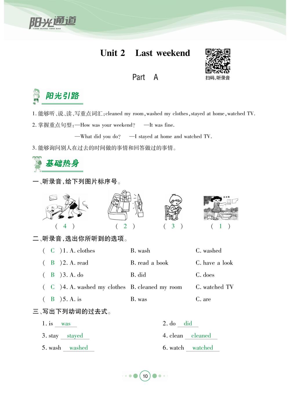 2020年陽(yáng)光通道六年級(jí)英語(yǔ)下冊(cè)人教版 第13頁(yè)