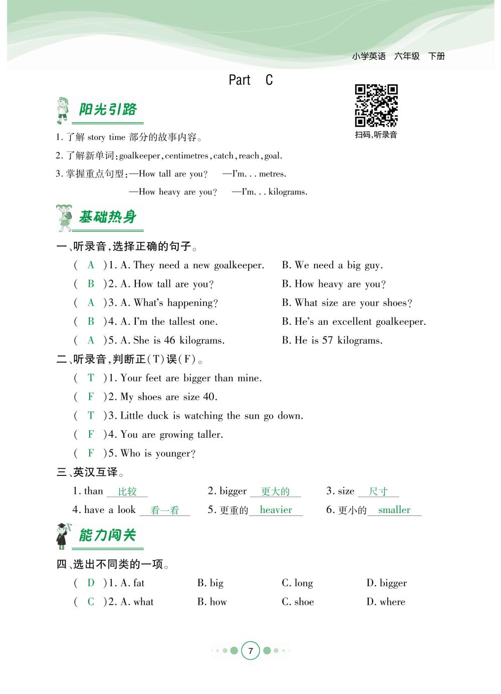 2020年陽(yáng)光通道六年級(jí)英語(yǔ)下冊(cè)人教版 第10頁(yè)