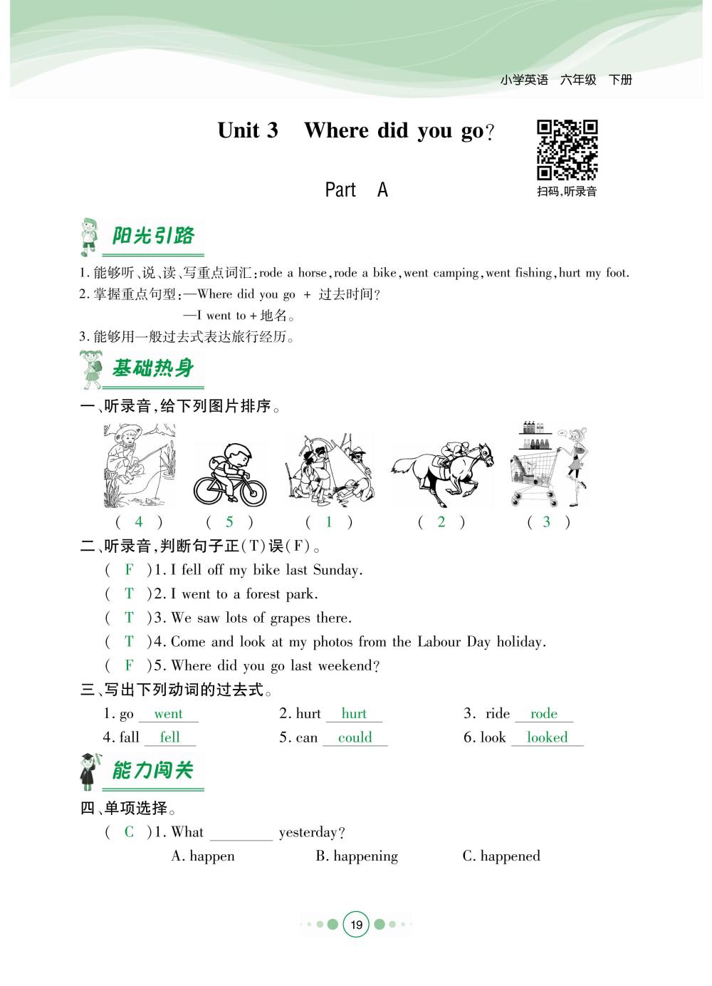 2020年陽光通道六年級英語下冊人教版 第22頁