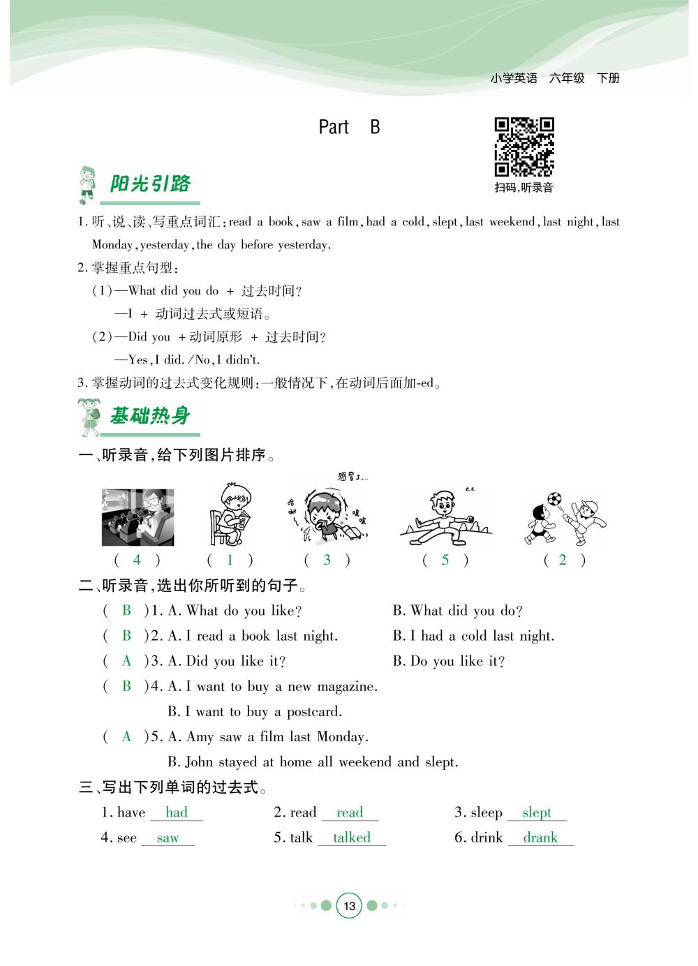 2020年陽光通道六年級英語下冊人教版 第16頁