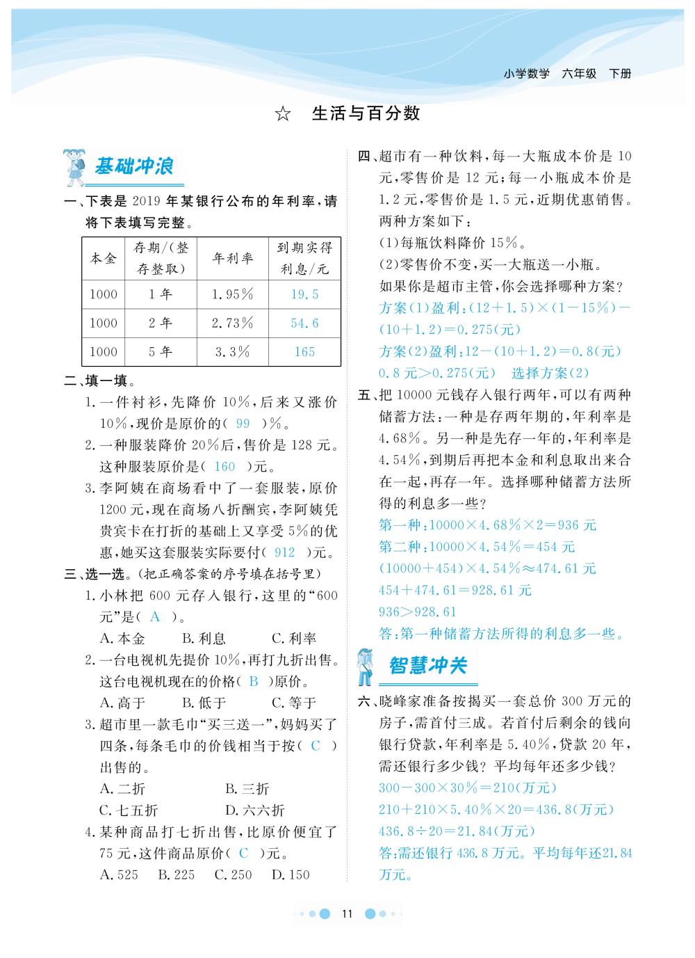 2020年陽光通道六年級數(shù)學下冊人教版 第14頁