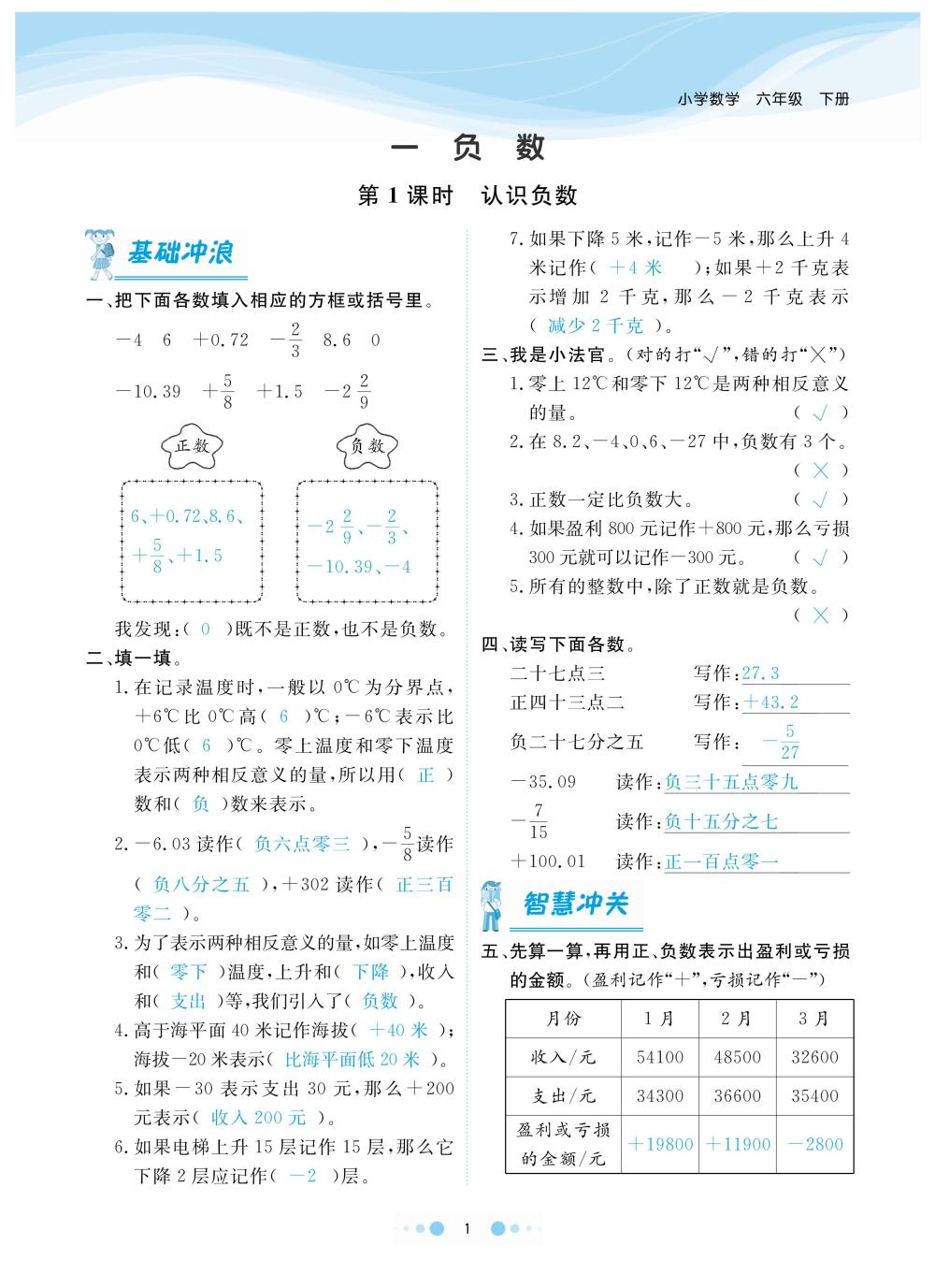 2020年陽光通道六年級數(shù)學(xué)下冊人教版 第4頁