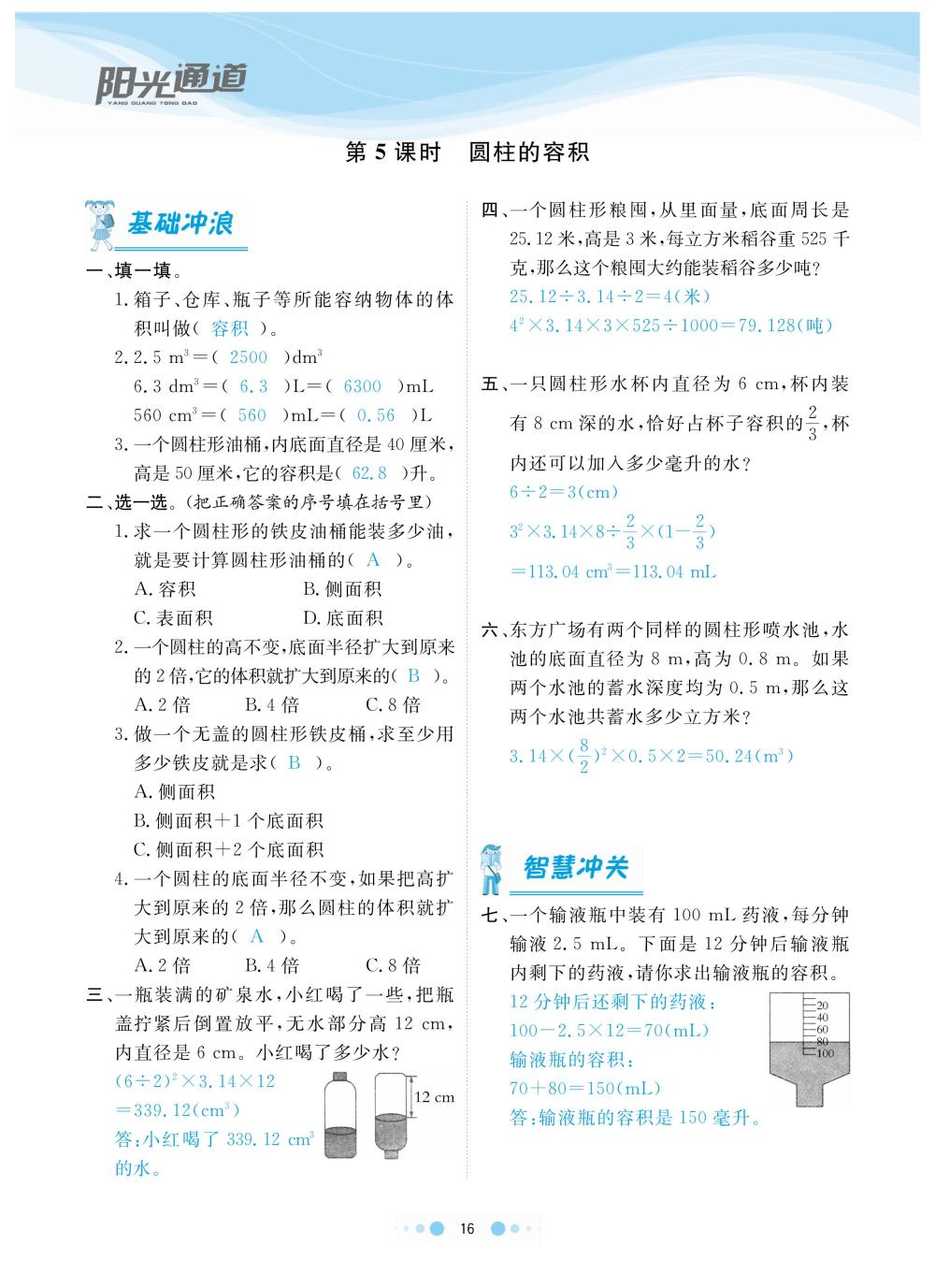 2020年陽(yáng)光通道六年級(jí)數(shù)學(xué)下冊(cè)人教版 第19頁(yè)