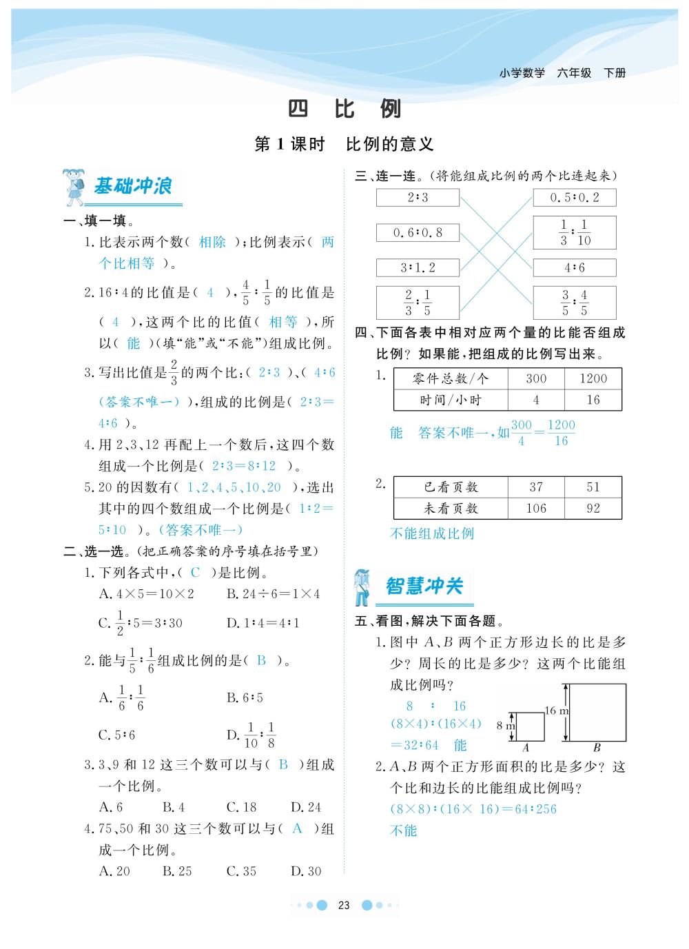 2020年陽光通道六年級(jí)數(shù)學(xué)下冊(cè)人教版 第26頁