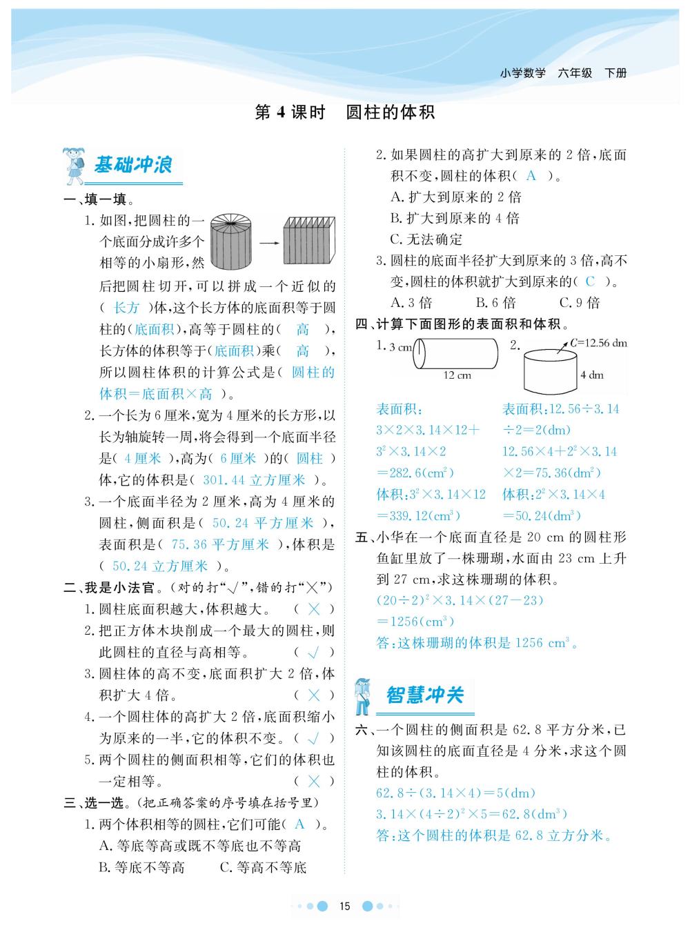 2020年陽(yáng)光通道六年級(jí)數(shù)學(xué)下冊(cè)人教版 第18頁(yè)