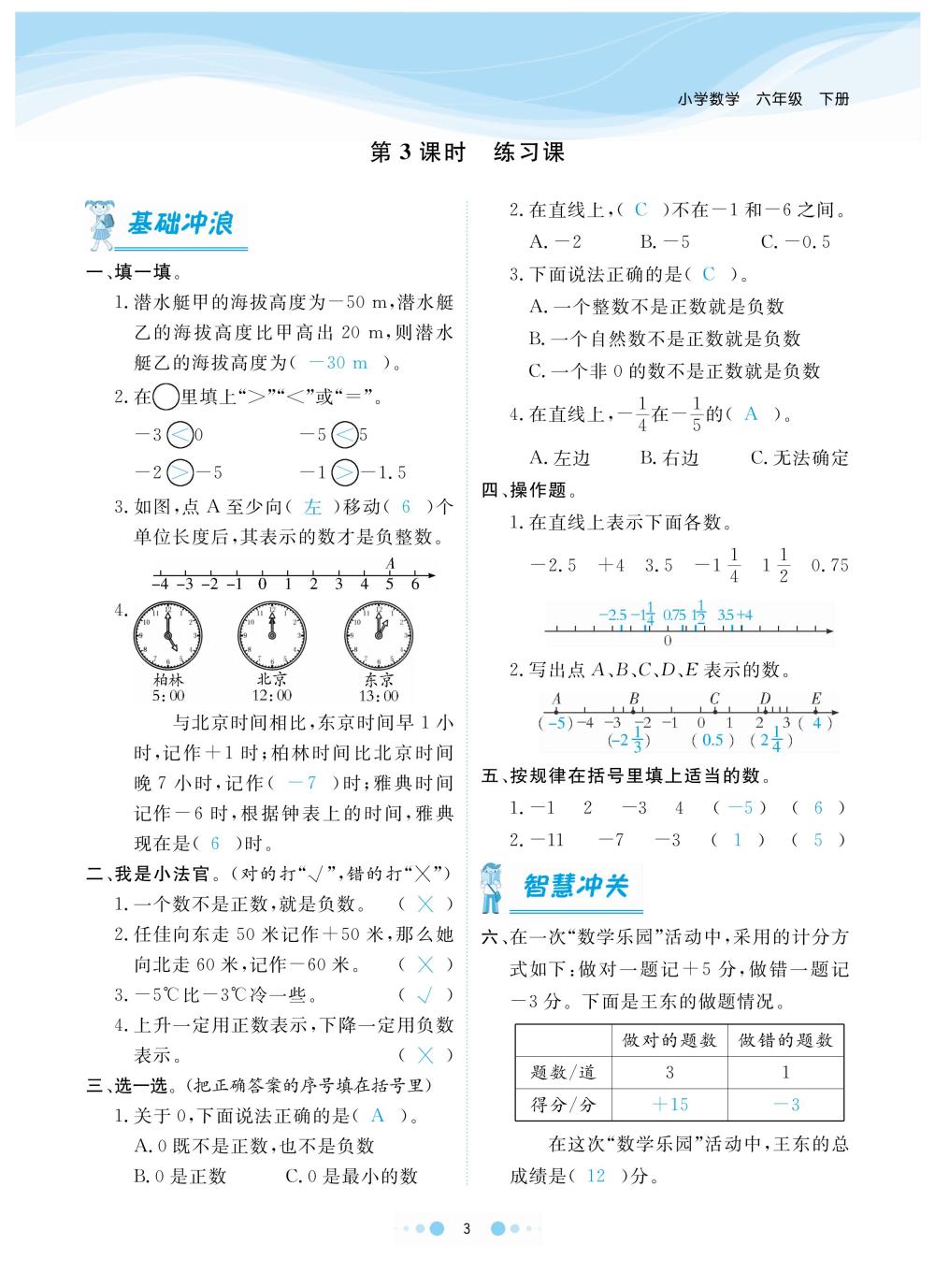 2020年陽光通道六年級(jí)數(shù)學(xué)下冊(cè)人教版 第6頁