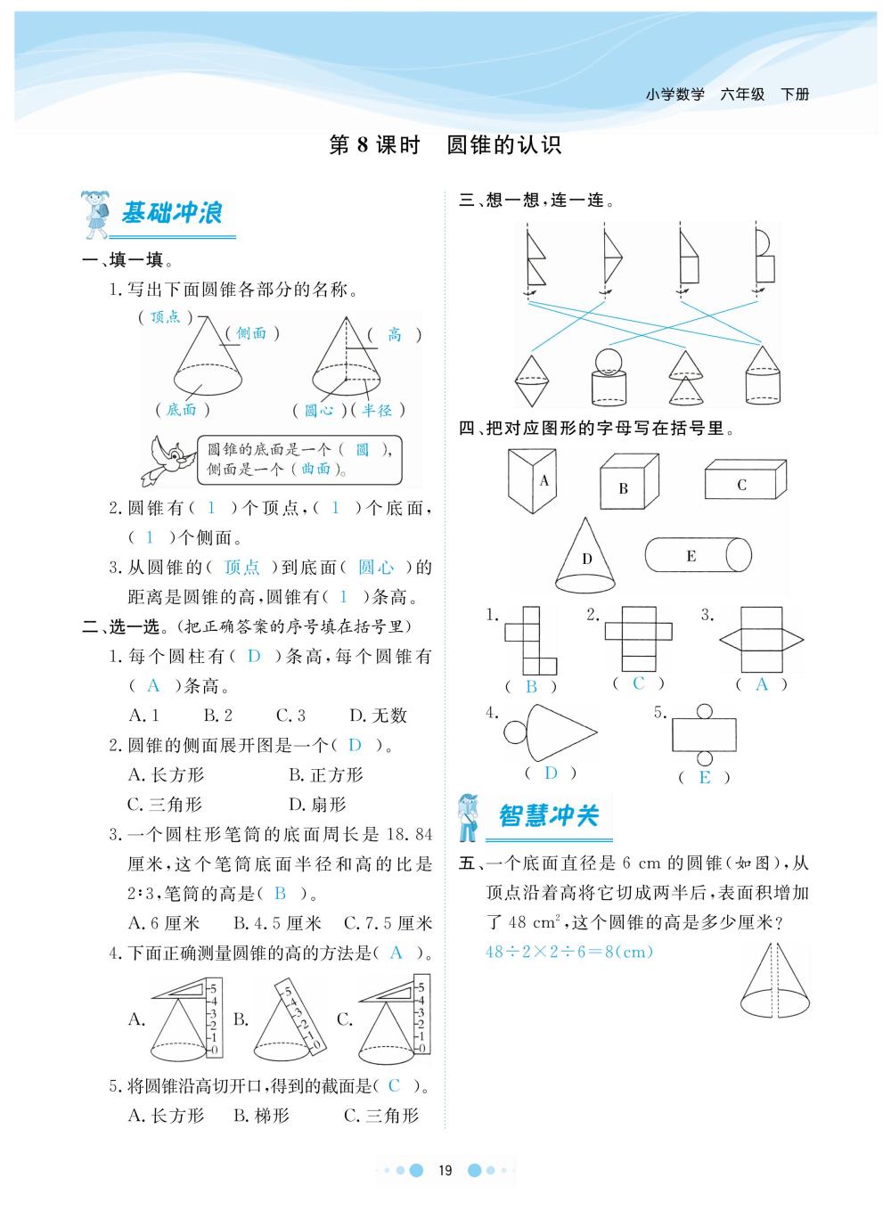 2020年陽(yáng)光通道六年級(jí)數(shù)學(xué)下冊(cè)人教版 第22頁(yè)