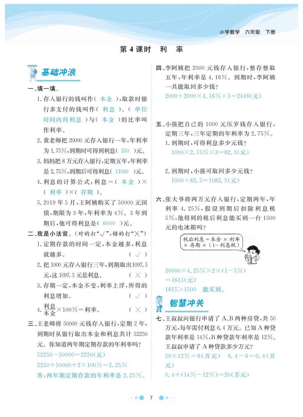 2020年陽光通道六年級數(shù)學(xué)下冊人教版 第10頁