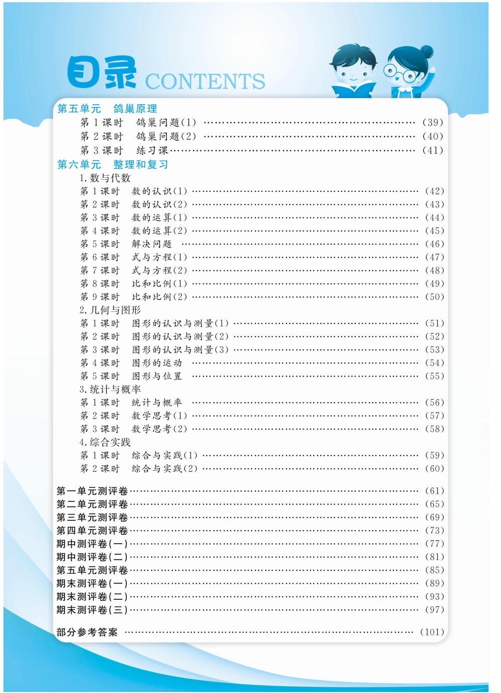 2020年陽光通道六年級數(shù)學(xué)下冊人教版 第3頁