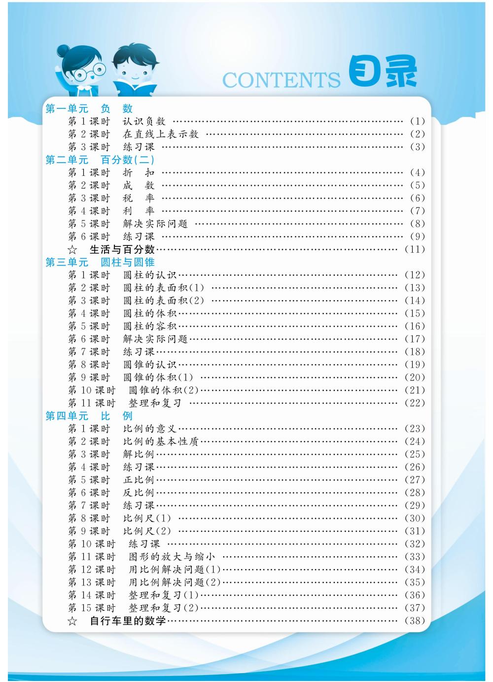 2020年陽光通道六年級(jí)數(shù)學(xué)下冊人教版 第2頁