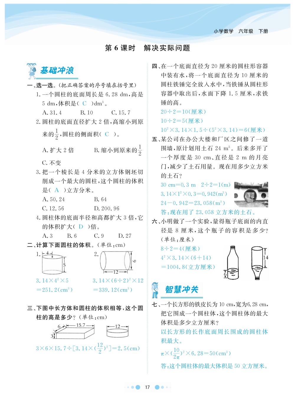 2020年陽光通道六年級數(shù)學(xué)下冊人教版 第20頁