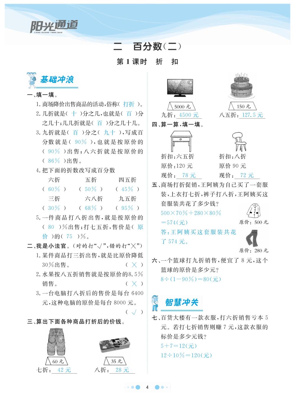 2020年陽光通道六年級數(shù)學(xué)下冊人教版 第7頁