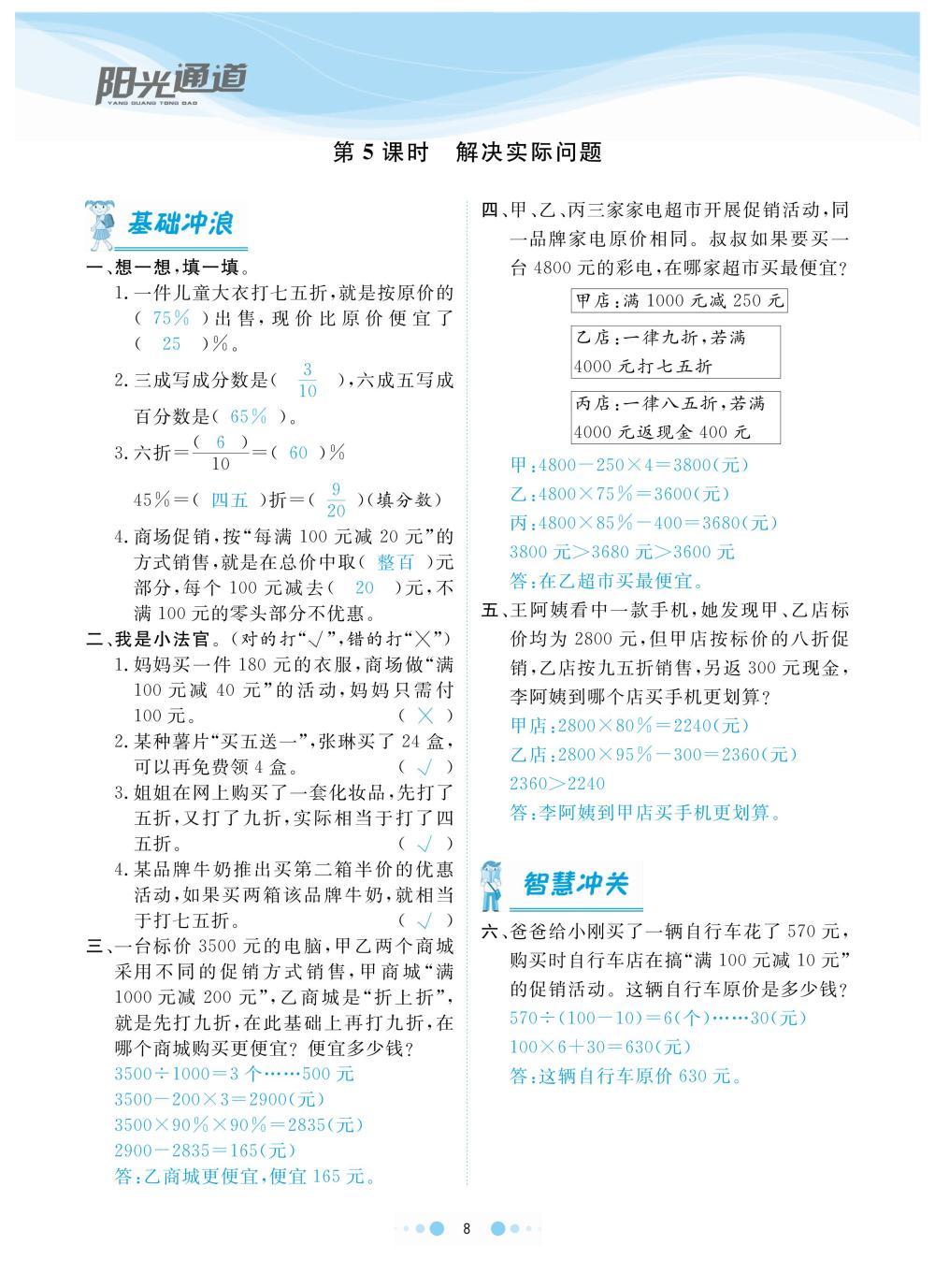2020年陽(yáng)光通道六年級(jí)數(shù)學(xué)下冊(cè)人教版 第11頁(yè)