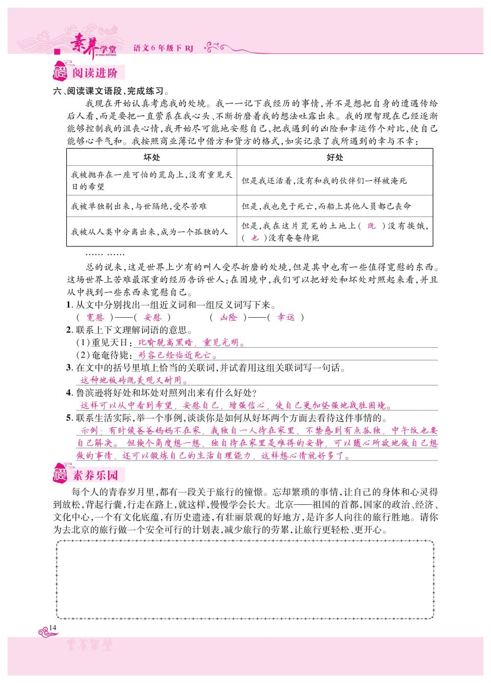 2020年素養(yǎng)學(xué)堂六年級(jí)語(yǔ)文下冊(cè)人教版 第17頁(yè)