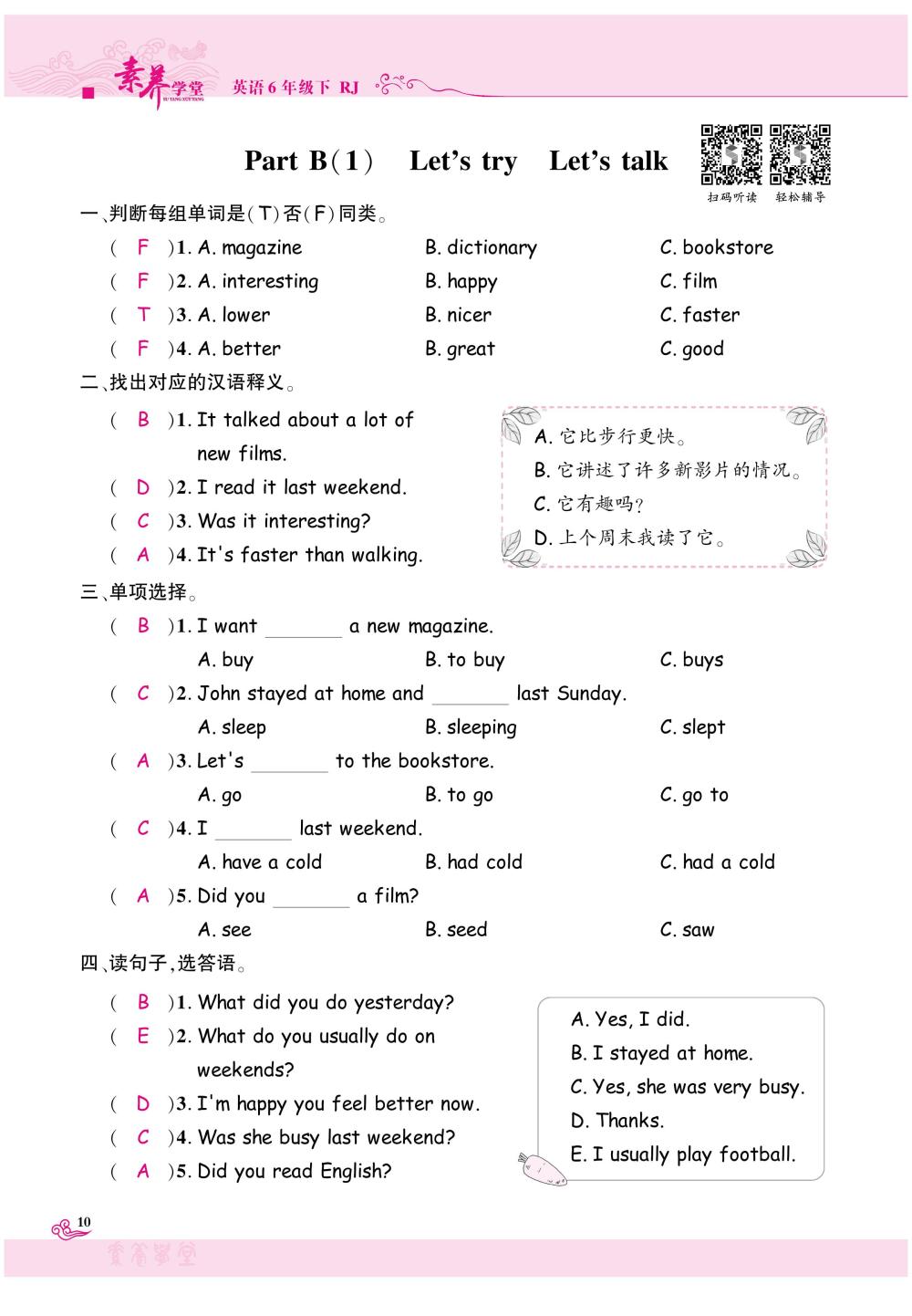 2020年素養(yǎng)學(xué)堂六年級英語下冊人教版 第13頁