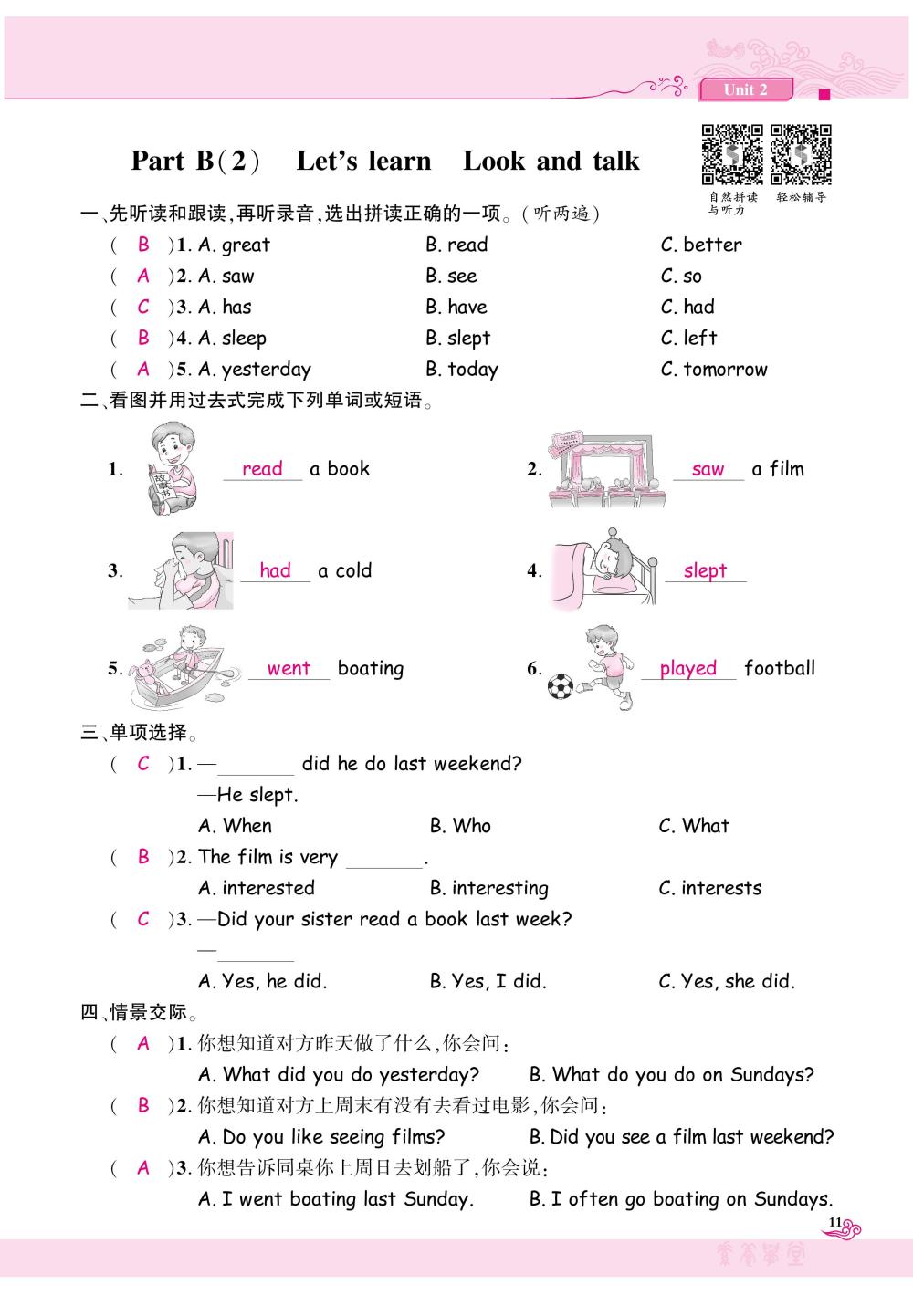 2020年素養(yǎng)學(xué)堂六年級(jí)英語(yǔ)下冊(cè)人教版 第14頁(yè)
