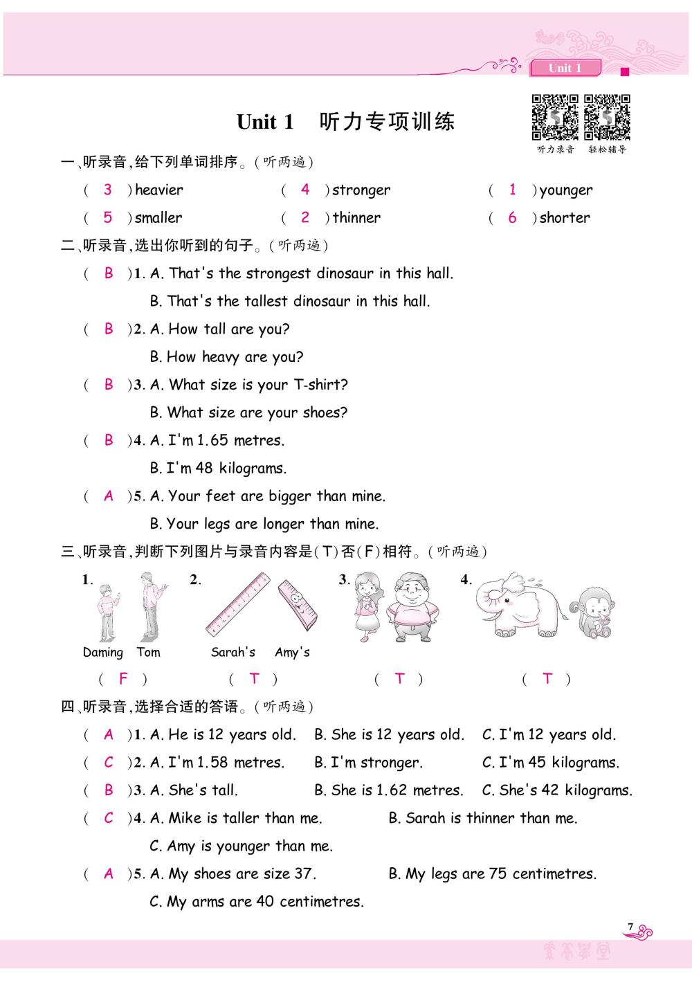 2020年素養(yǎng)學(xué)堂六年級英語下冊人教版 第10頁