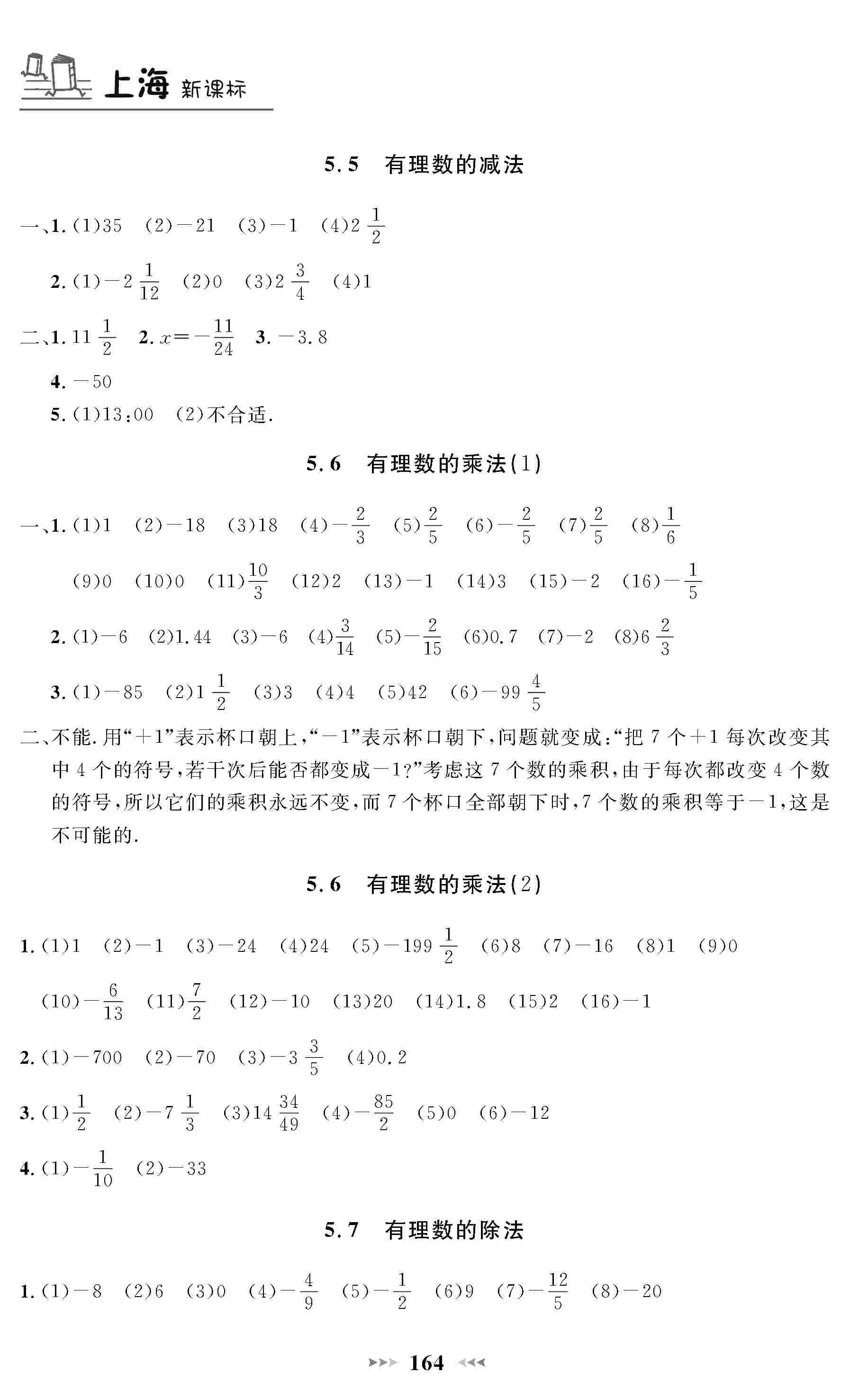 2020年鐘書金牌課課練六年級(jí)數(shù)學(xué)下冊(cè)滬教版 第3頁