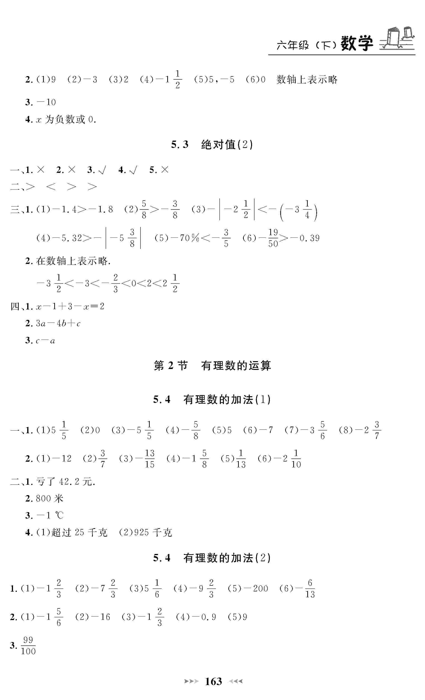 2020年鐘書金牌課課練六年級數(shù)學下冊滬教版 第2頁