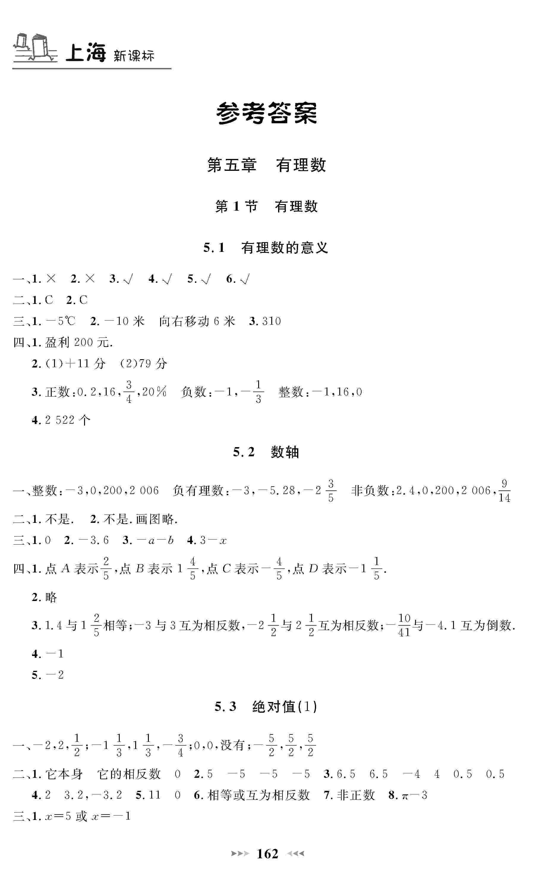 2020年钟书金牌课课练六年级数学下册沪教版 第1页