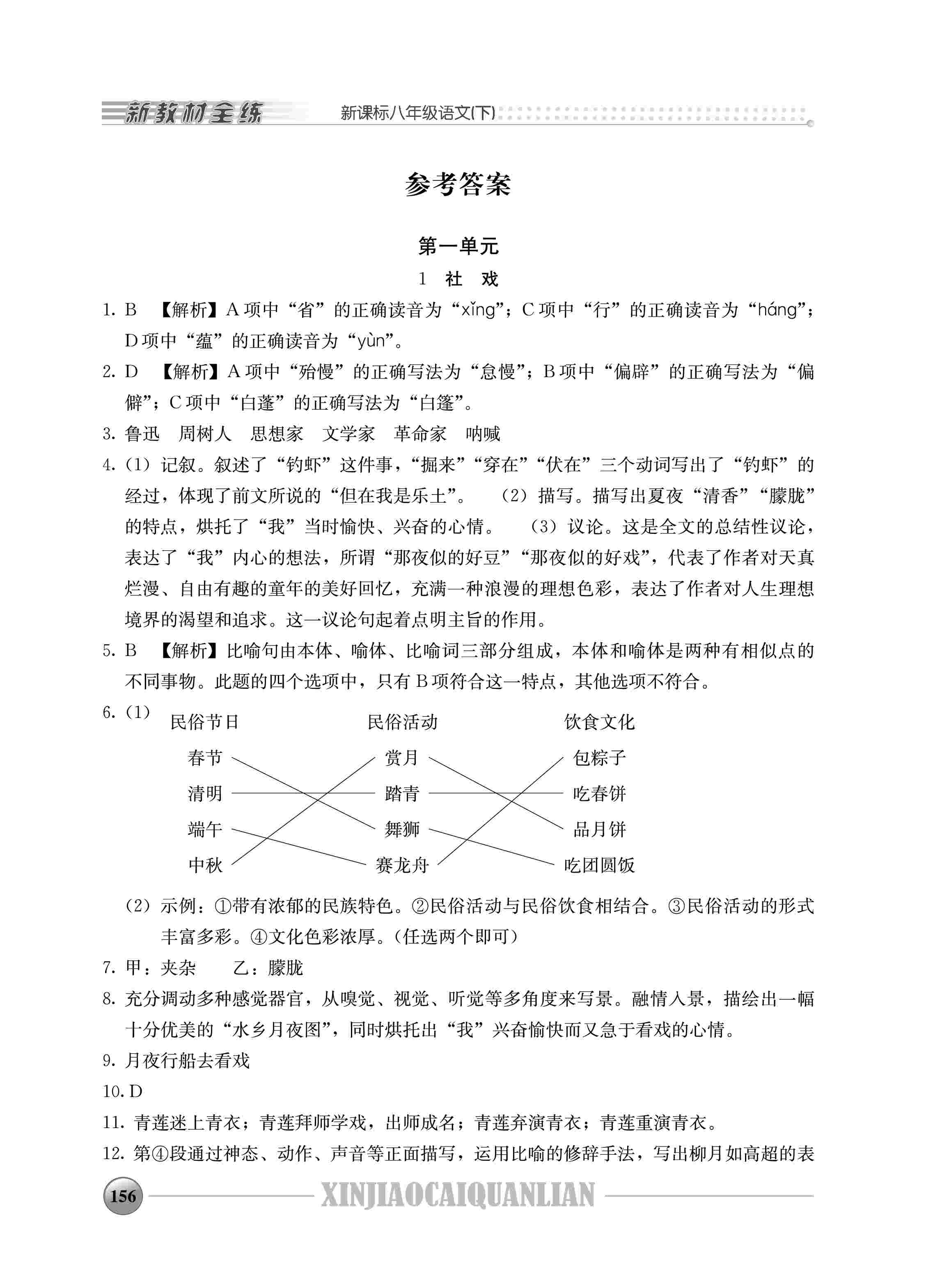 2020年鐘書金牌新教材全練八年級語文下冊人教版 第1頁