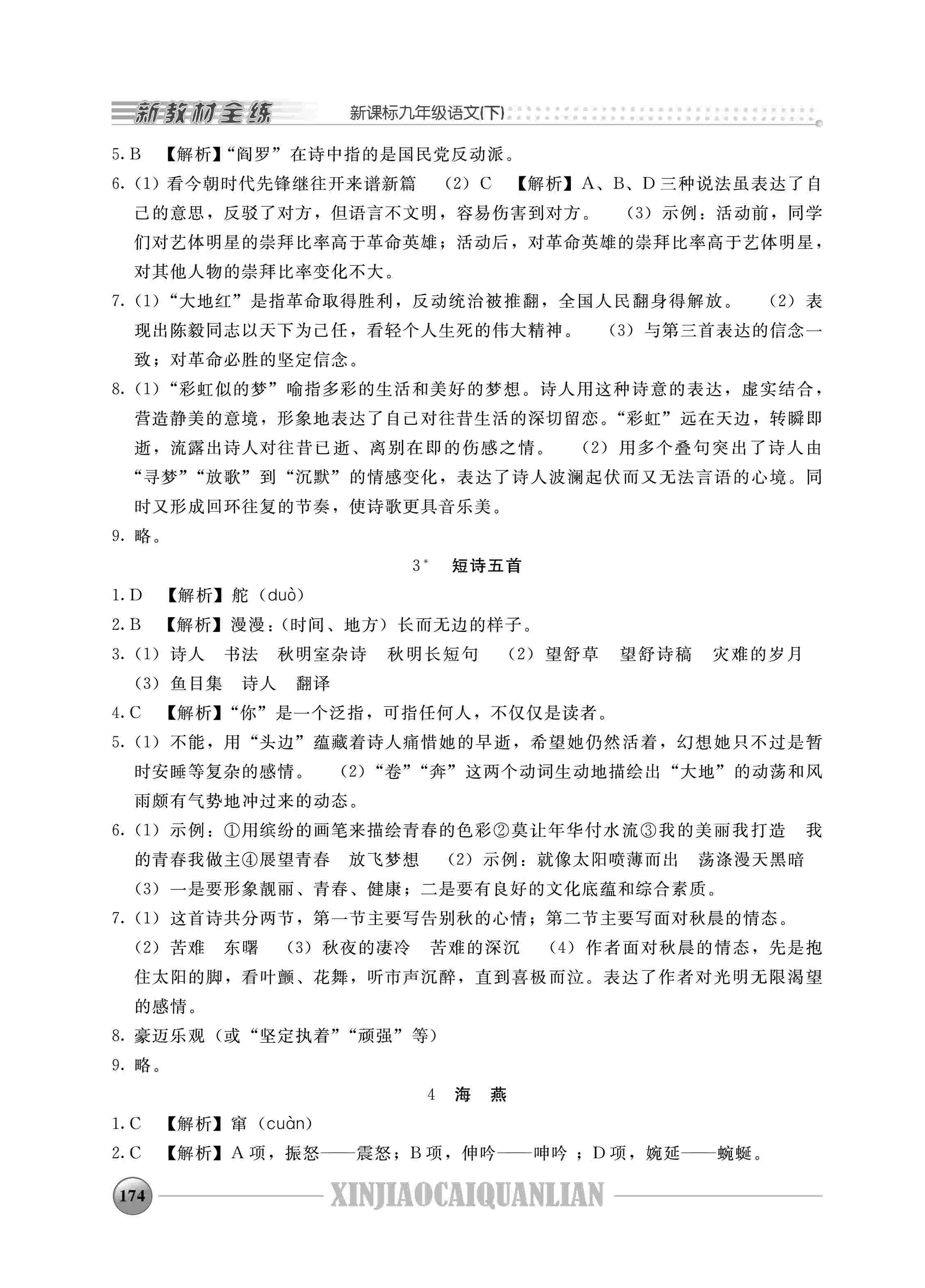 2020年钟书金牌新教材全练九年级语文下册人教版 第2页