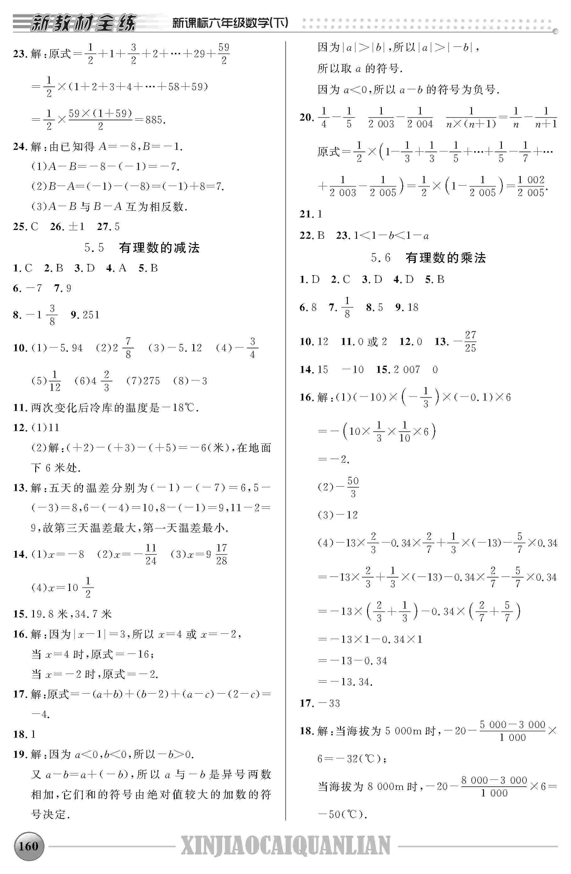 2020年鐘書金牌新教材全練六年級(jí)數(shù)學(xué)下冊人教版 第3頁