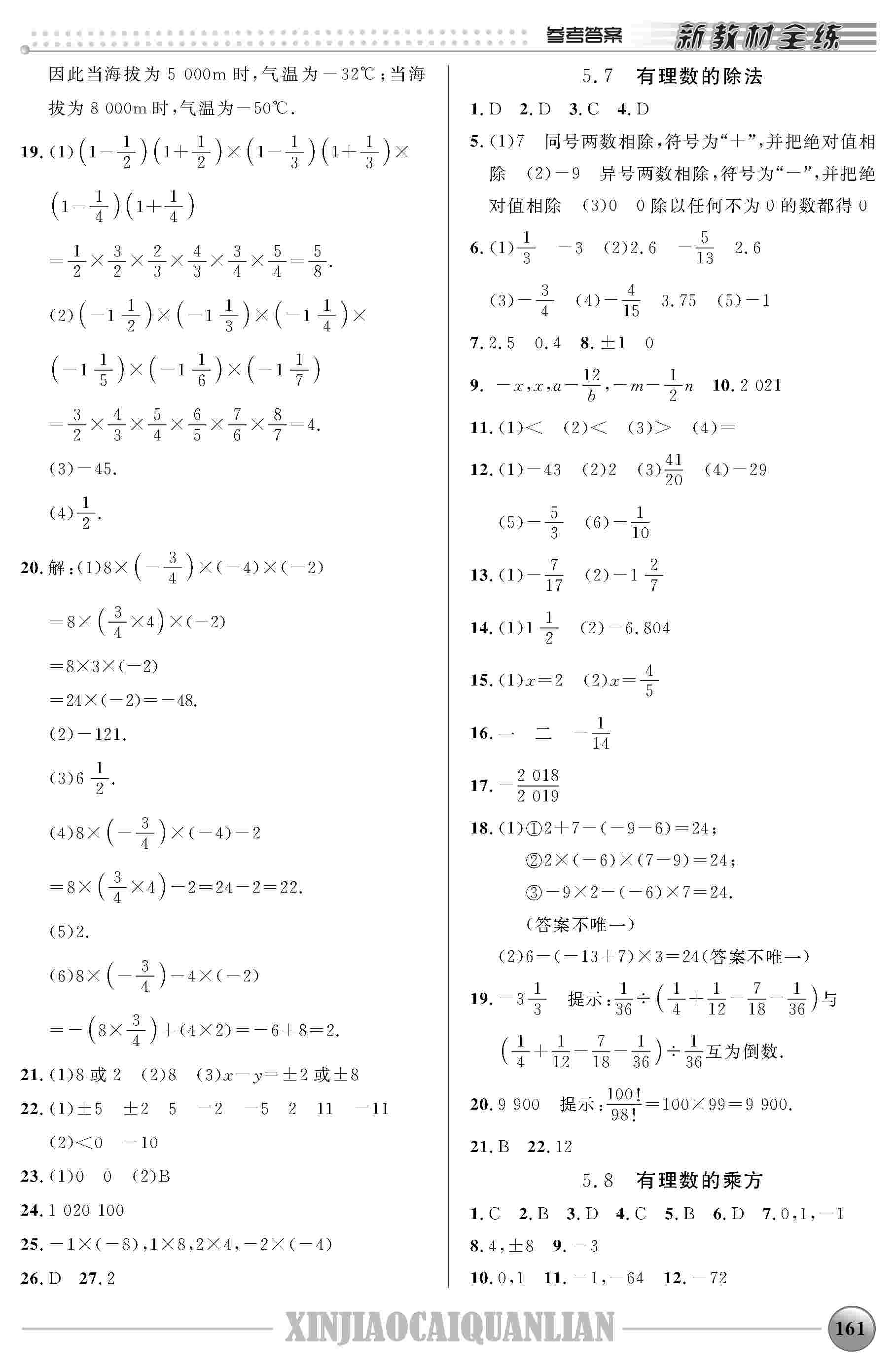 2020年鐘書金牌新教材全練六年級數(shù)學(xué)下冊人教版 第4頁