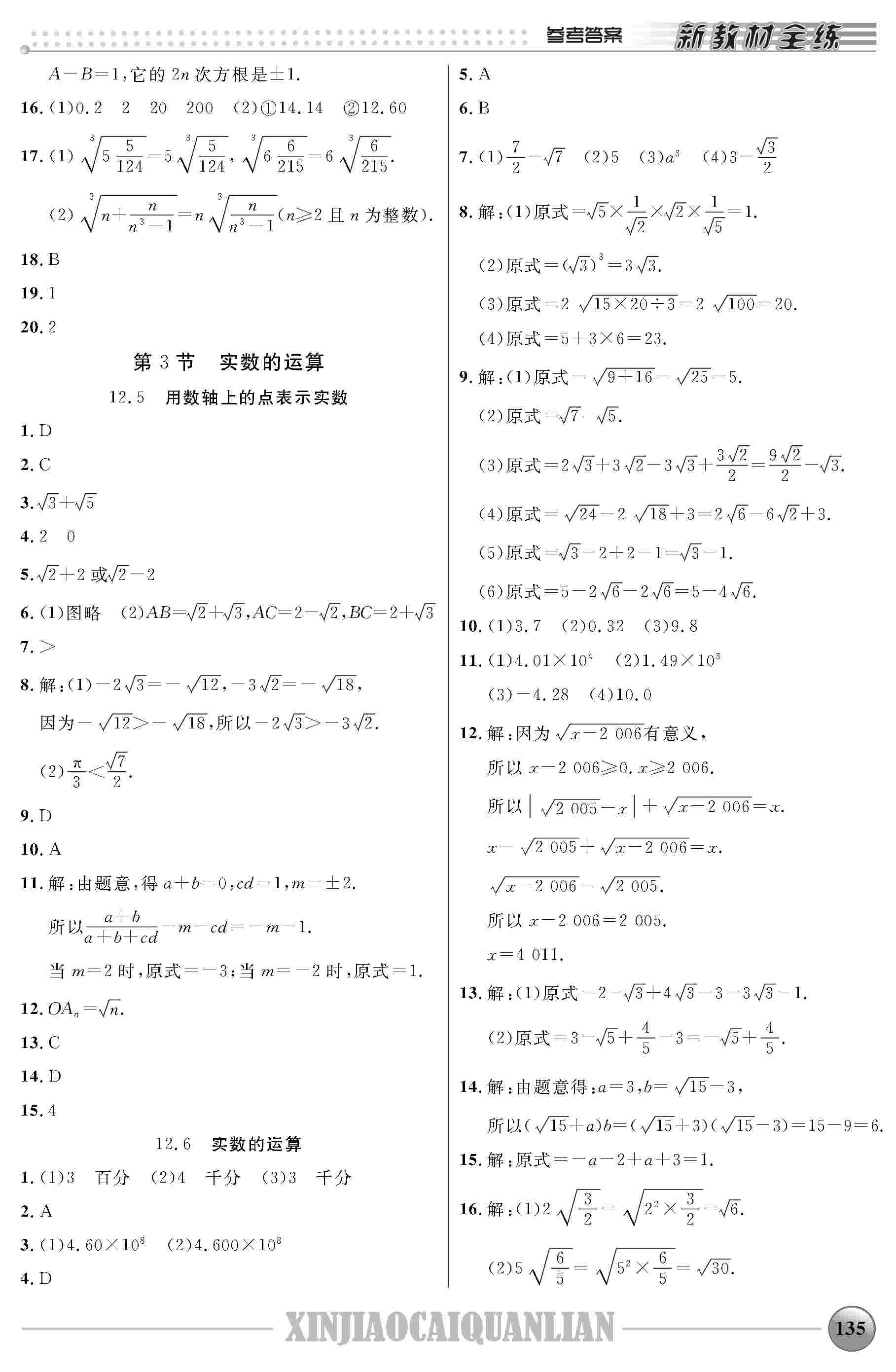 2020年鐘書金牌新教材全練七年級數(shù)學(xué)下冊人教版 第3頁