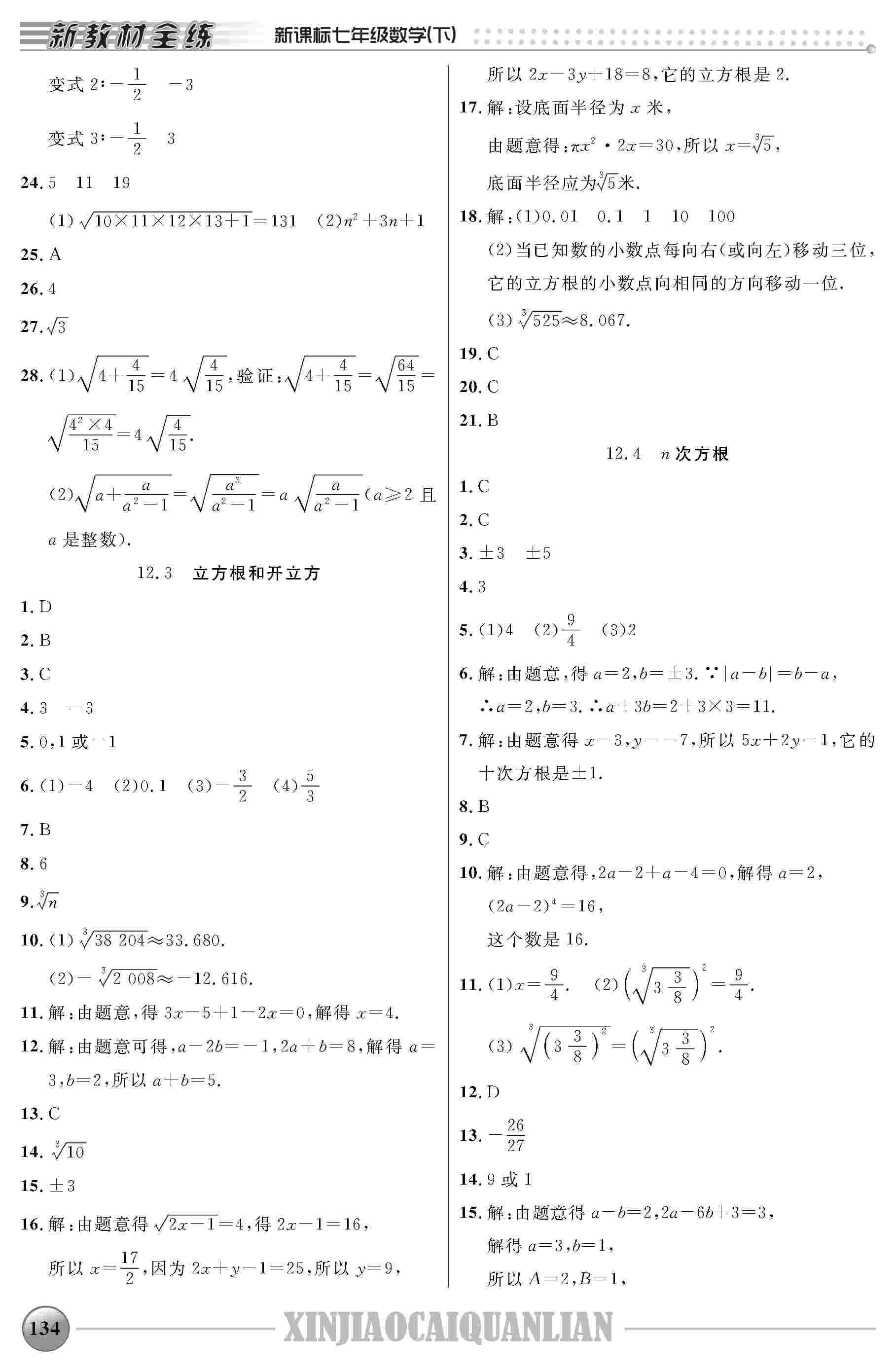 2020年鐘書(shū)金牌新教材全練七年級(jí)數(shù)學(xué)下冊(cè)人教版 第2頁(yè)