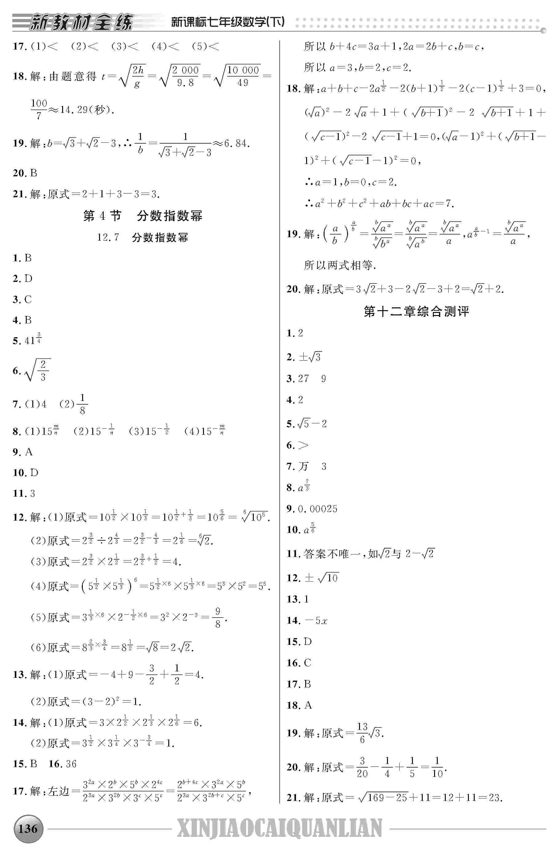 2020年鐘書金牌新教材全練七年級數(shù)學(xué)下冊人教版 第4頁