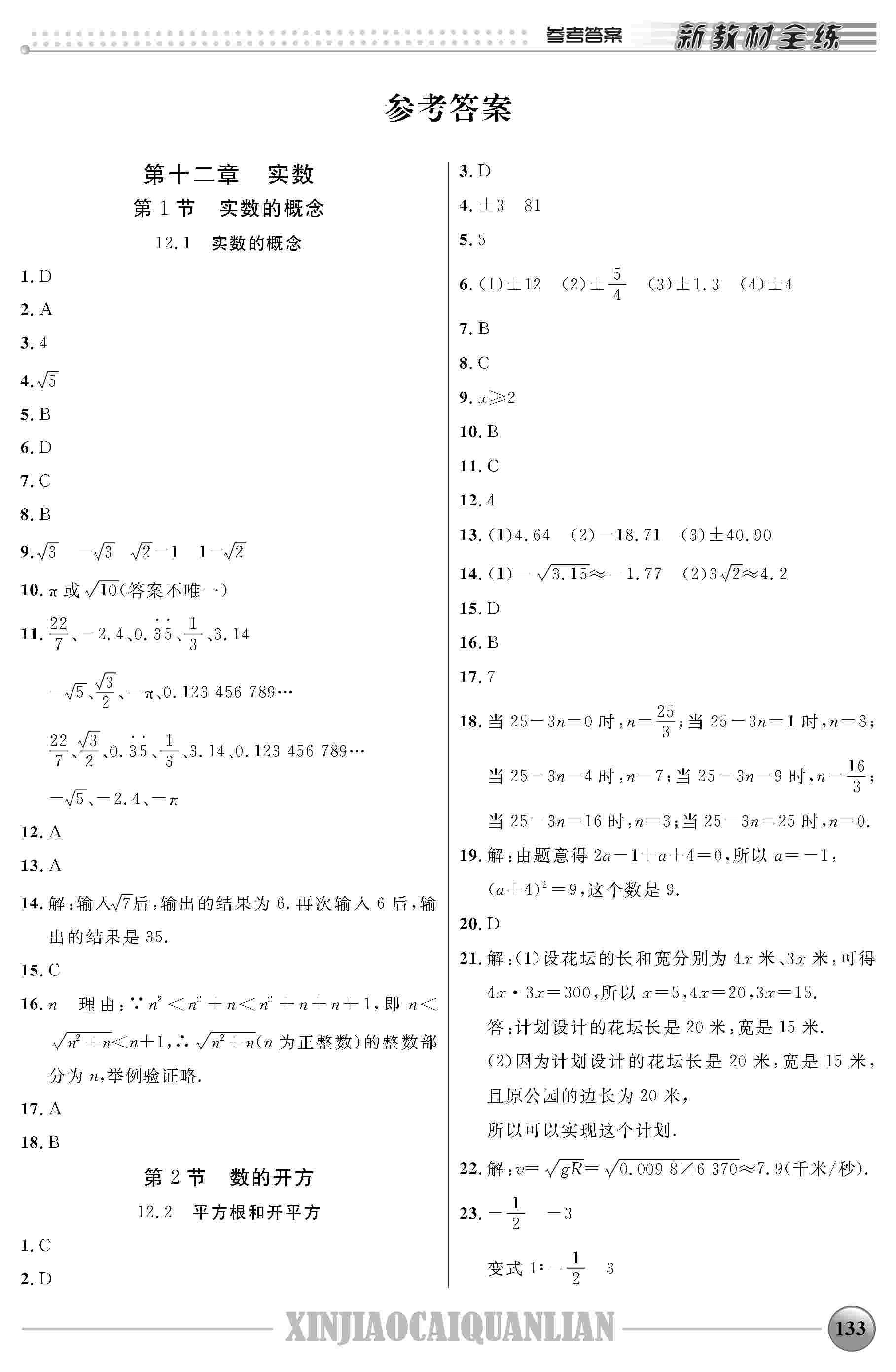 2020年鐘書金牌新教材全練七年級(jí)數(shù)學(xué)下冊人教版 第1頁