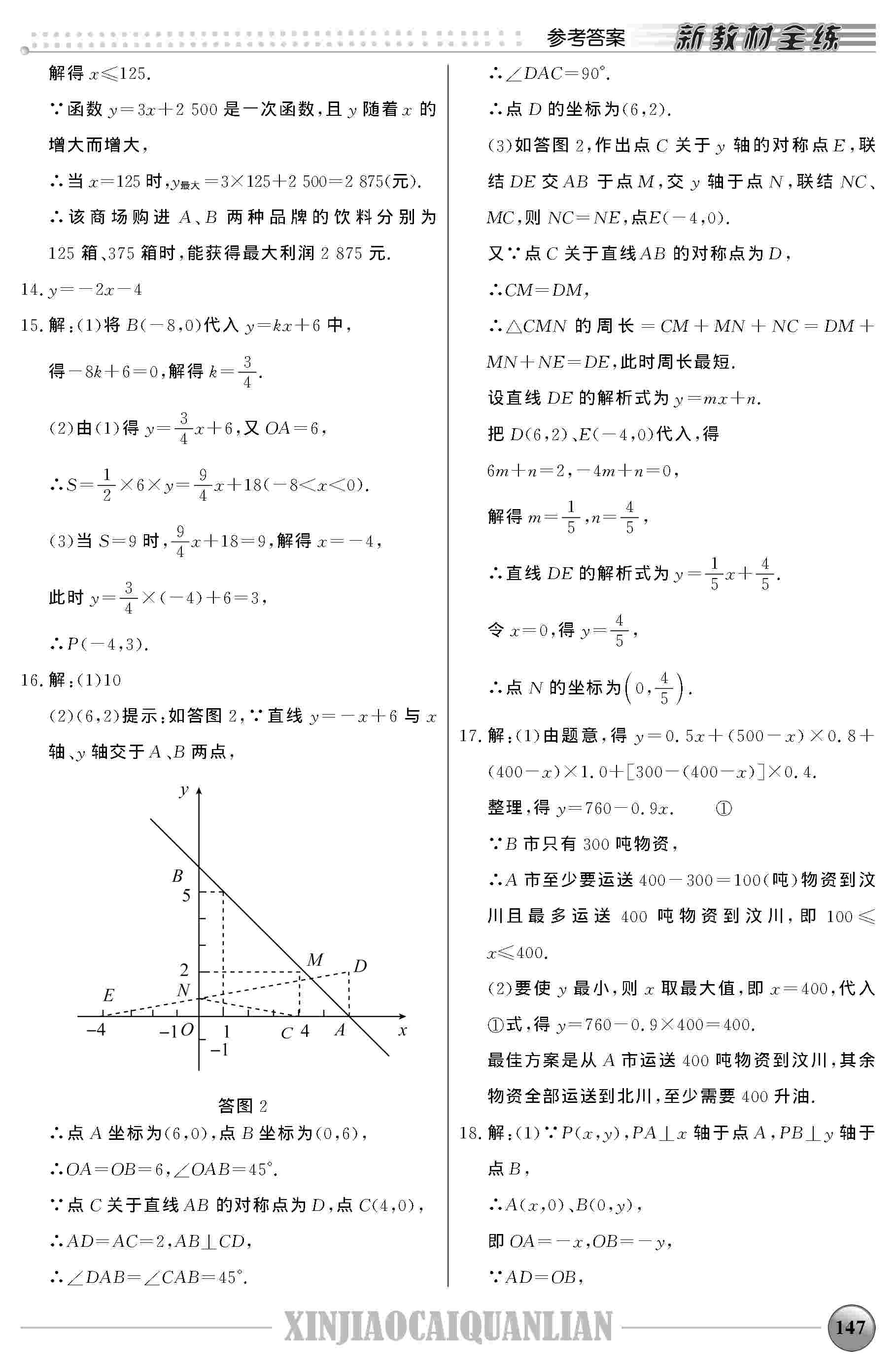 2020年鐘書金牌新教材全練八年級(jí)數(shù)學(xué)下冊(cè)人教版 第3頁(yè)