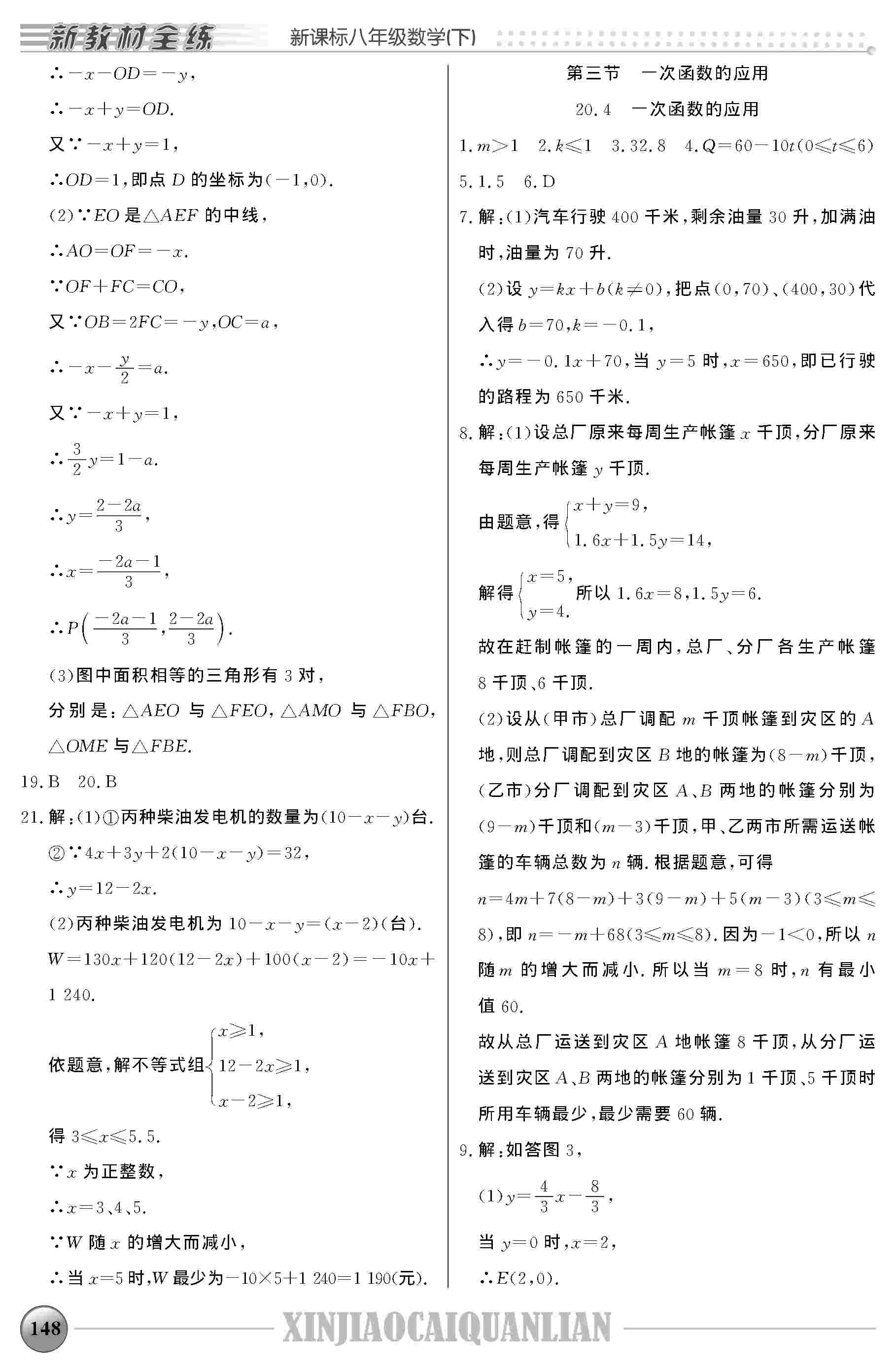 2020年鐘書金牌新教材全練八年級(jí)數(shù)學(xué)下冊(cè)人教版 第4頁