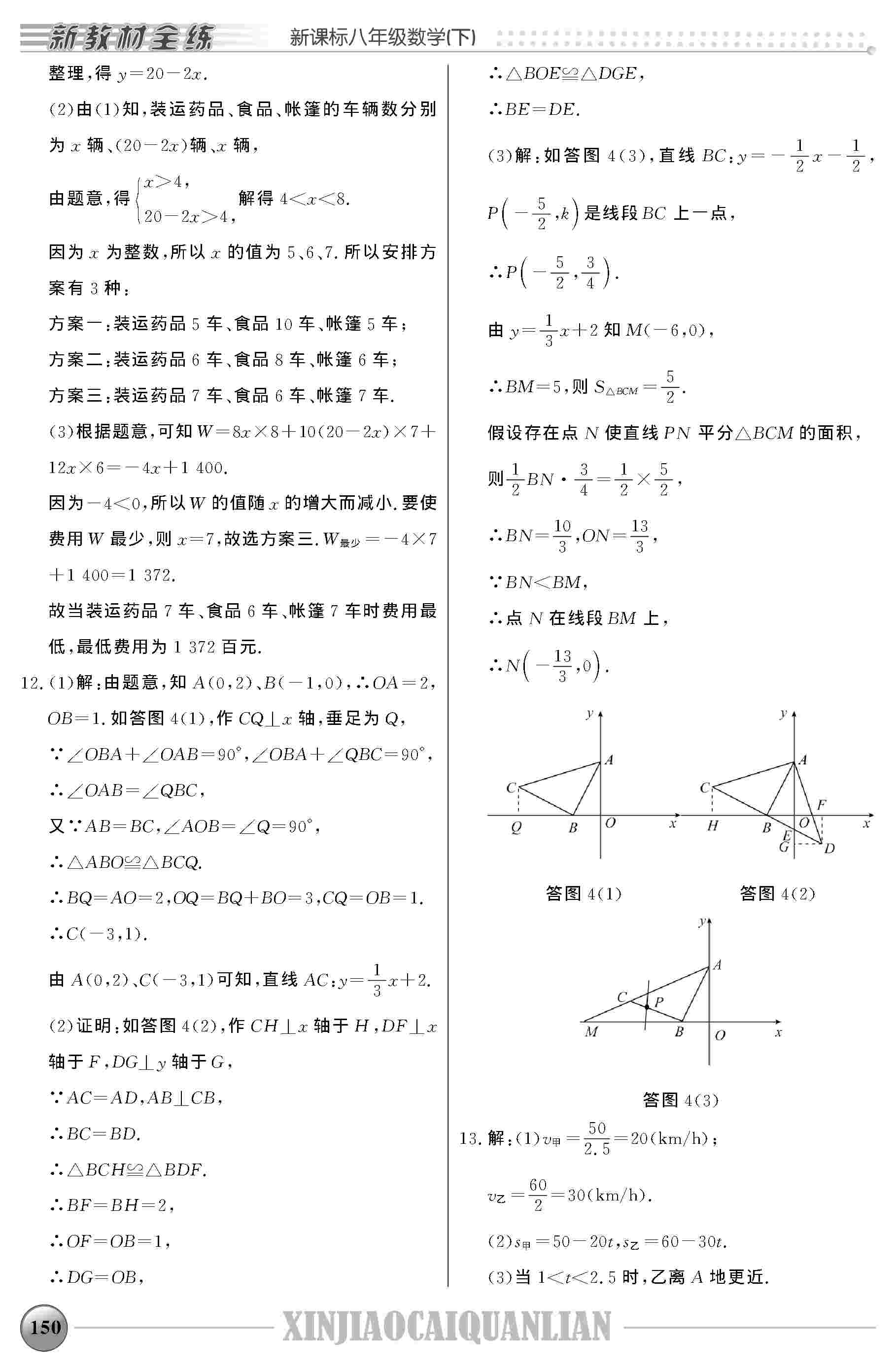 2020年鐘書(shū)金牌新教材全練八年級(jí)數(shù)學(xué)下冊(cè)人教版 第6頁(yè)