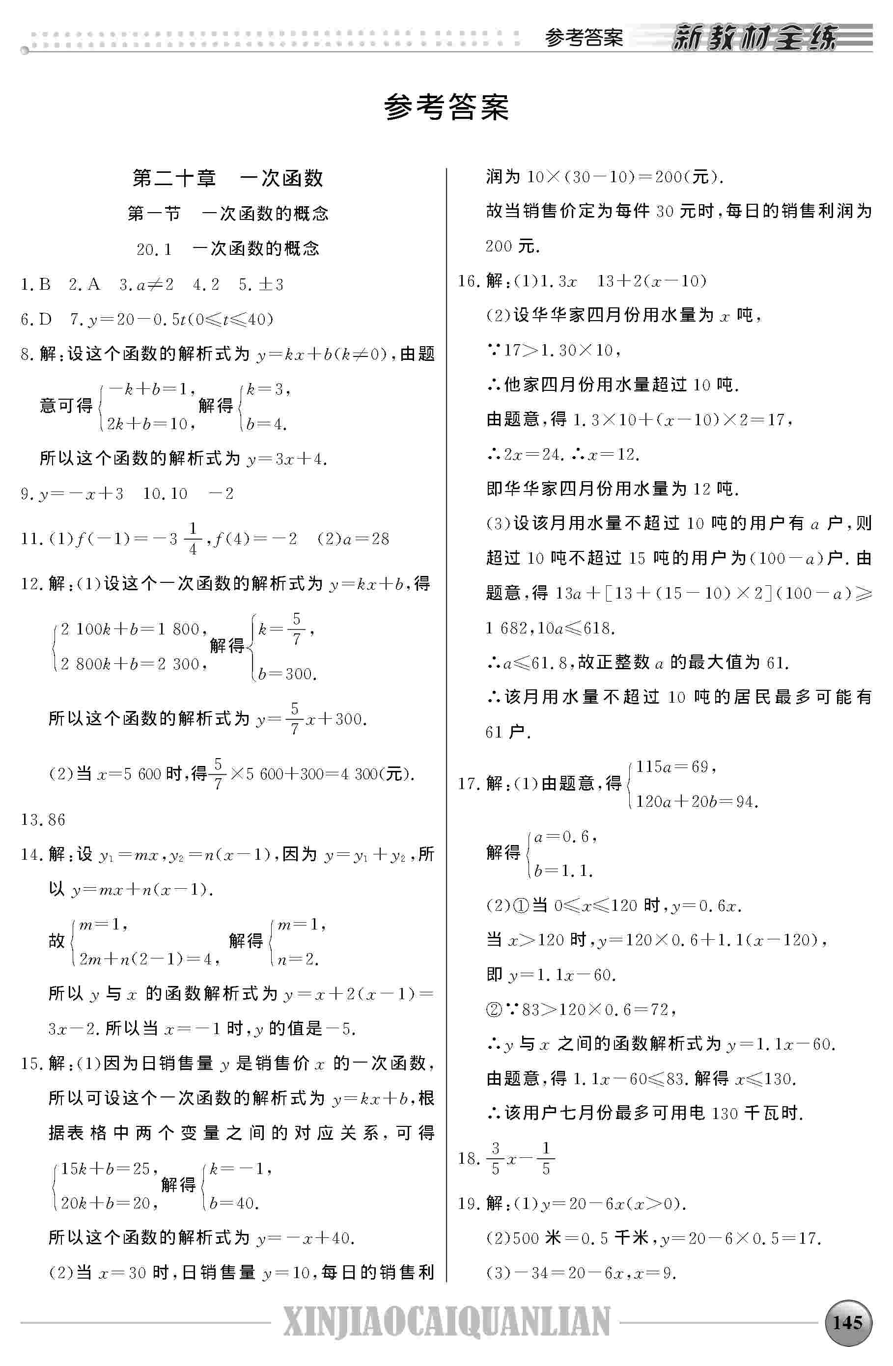 2020年鐘書(shū)金牌新教材全練八年級(jí)數(shù)學(xué)下冊(cè)人教版 第1頁(yè)