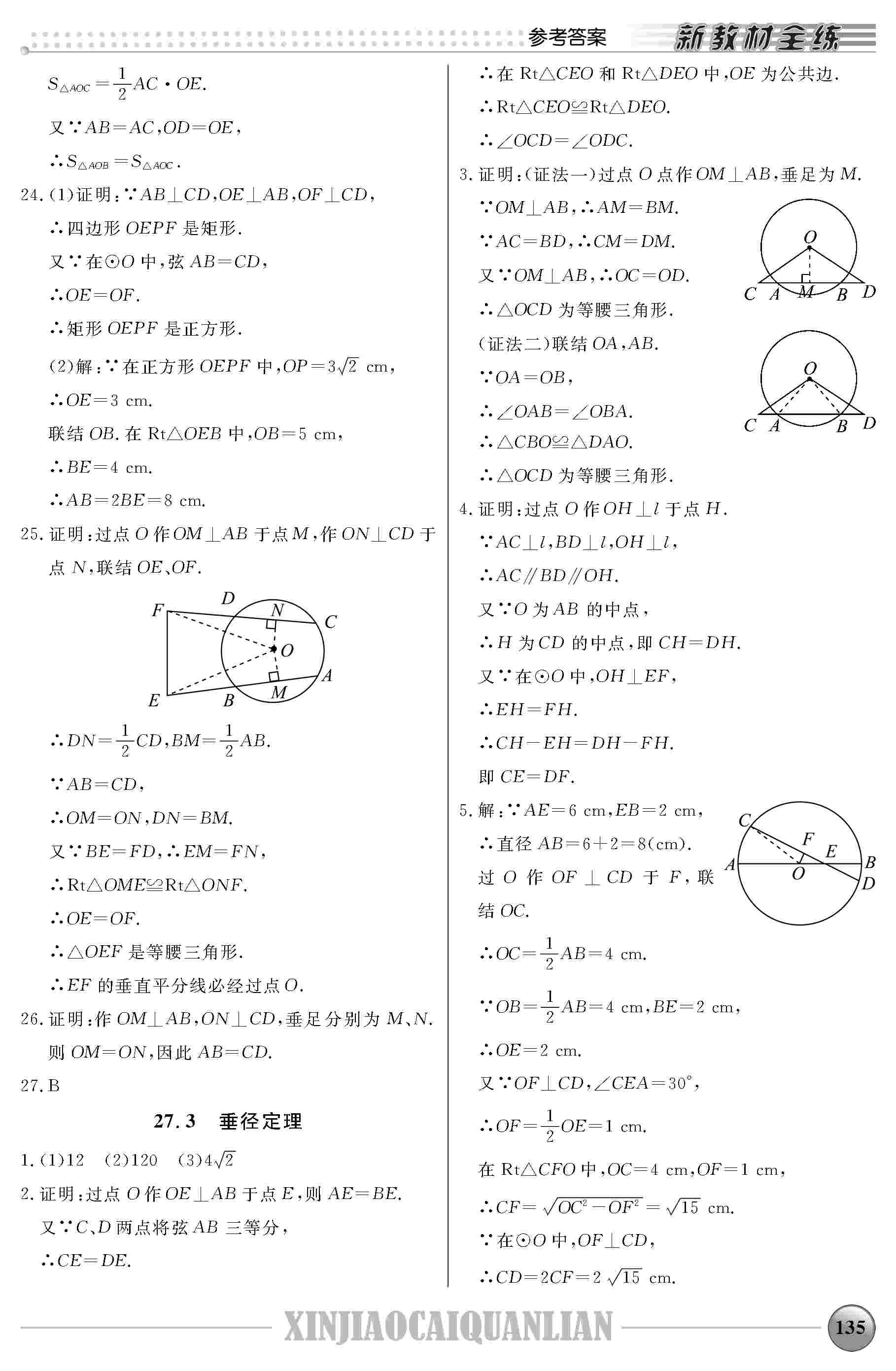 2020年鐘書金牌新教材全練九年級數(shù)學(xué)下冊人教版 第4頁