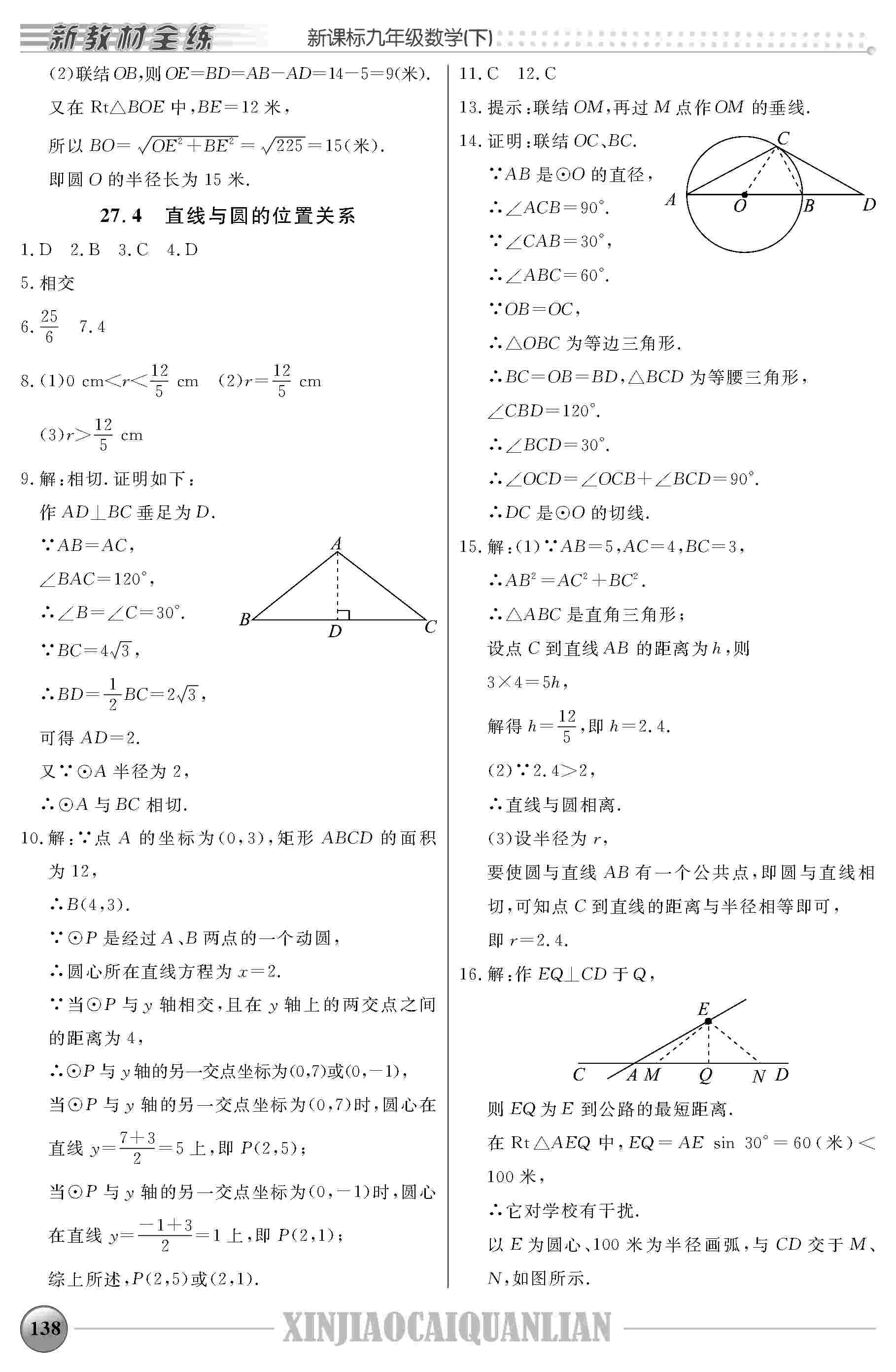 2020年鐘書金牌新教材全練九年級數(shù)學(xué)下冊人教版 第7頁