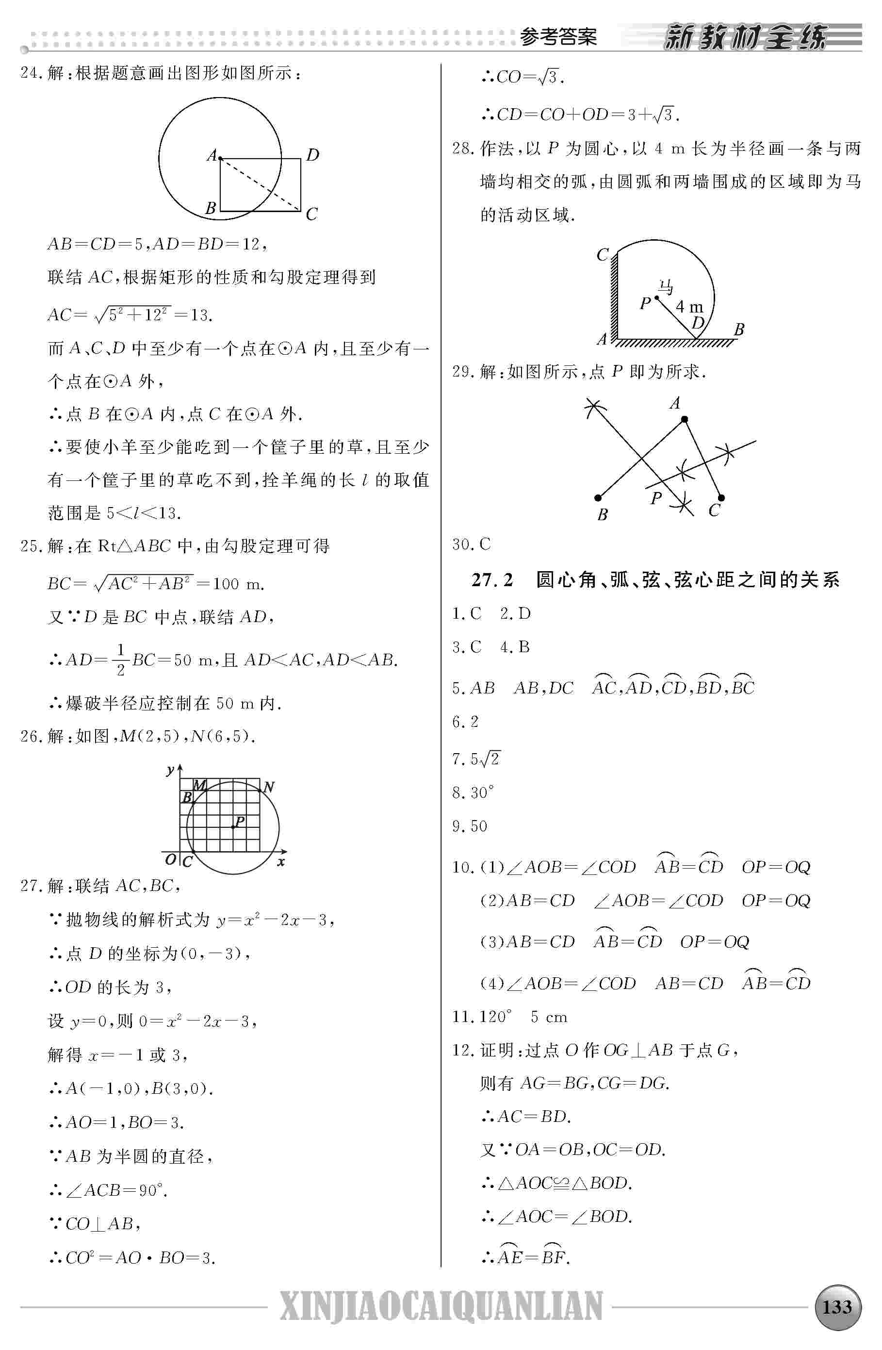 2020年鐘書金牌新教材全練九年級(jí)數(shù)學(xué)下冊(cè)人教版 第2頁