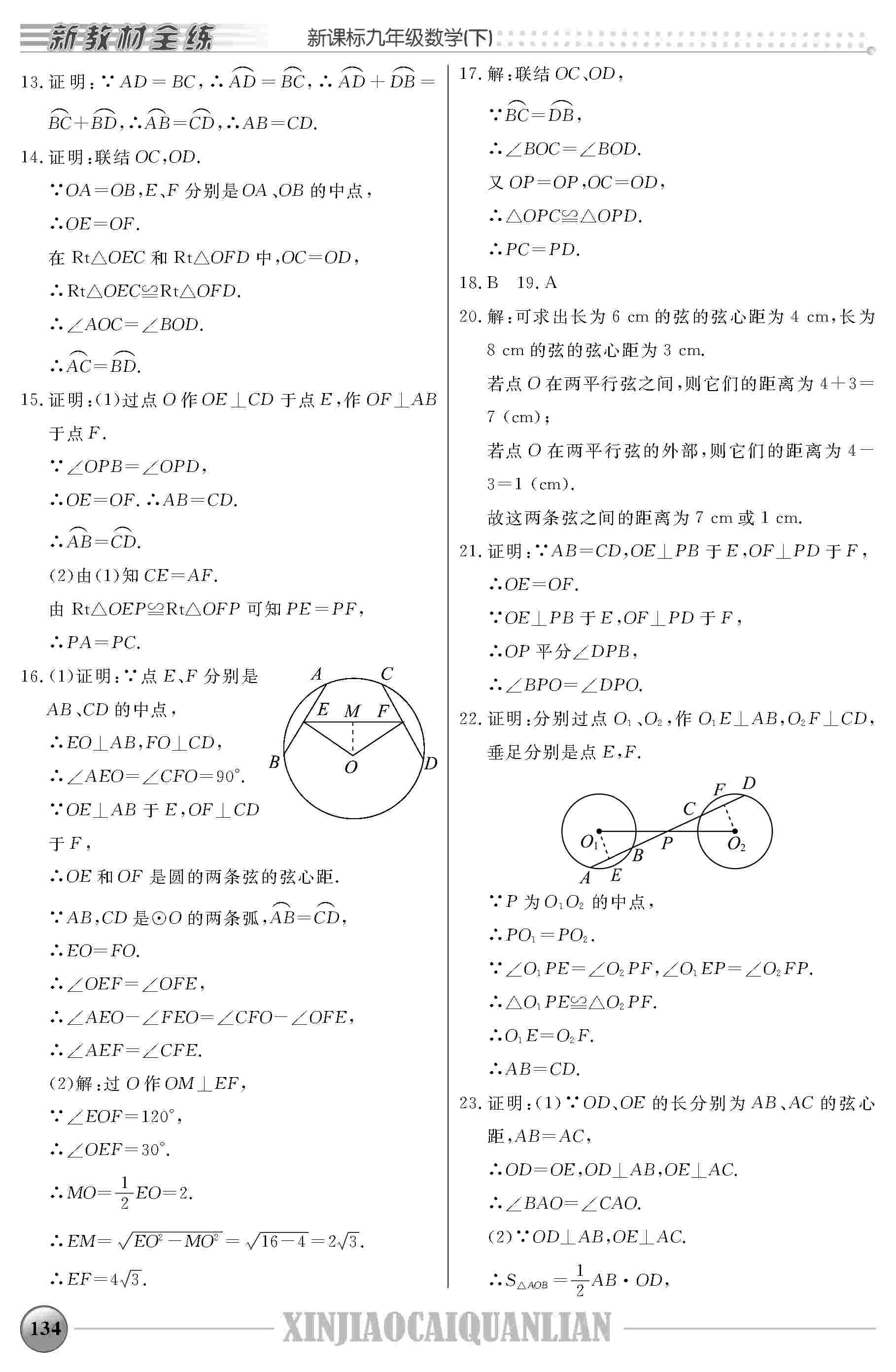 2020年鐘書金牌新教材全練九年級數(shù)學下冊人教版 第3頁