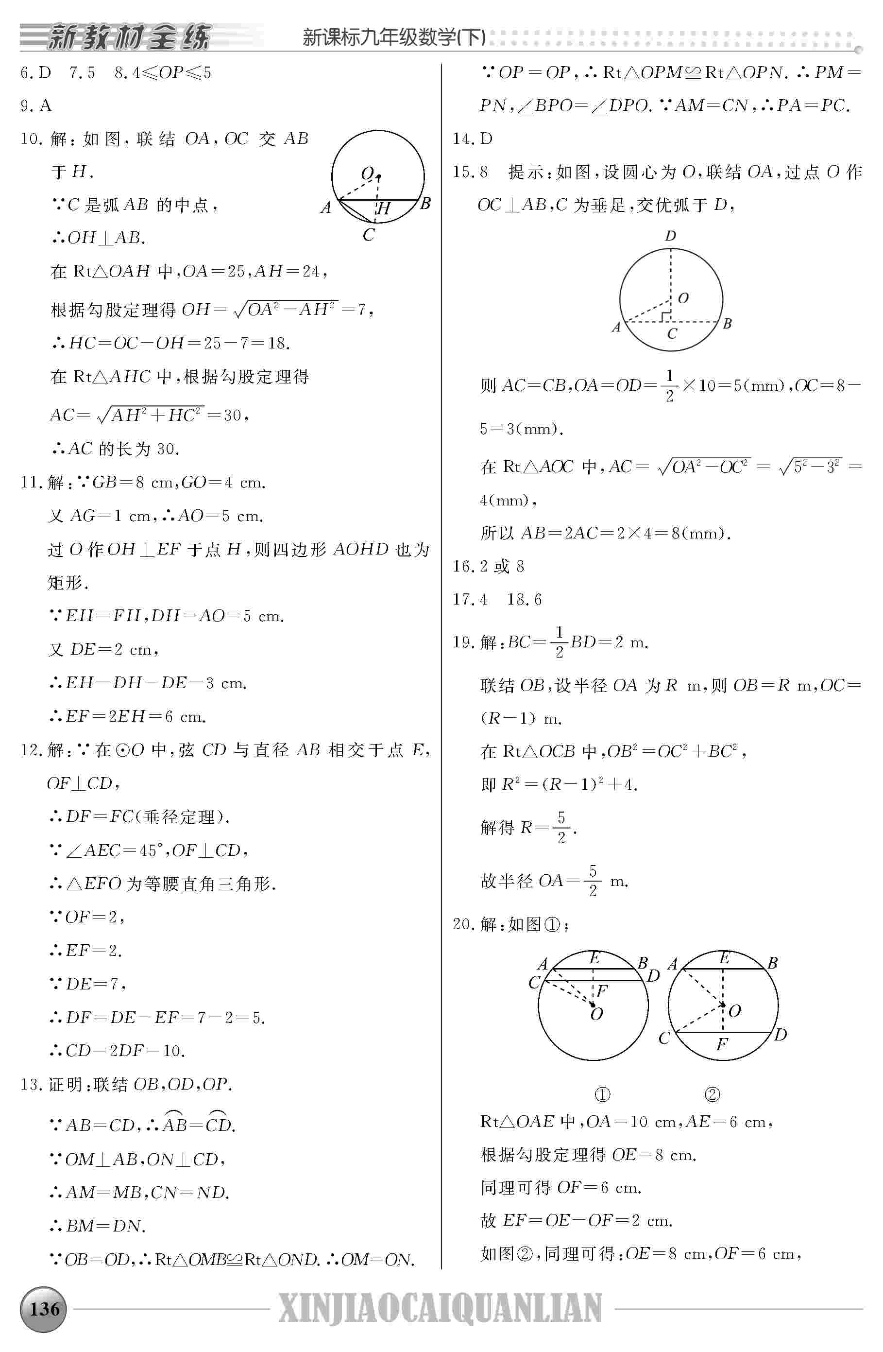 2020年鐘書金牌新教材全練九年級(jí)數(shù)學(xué)下冊(cè)人教版 第5頁