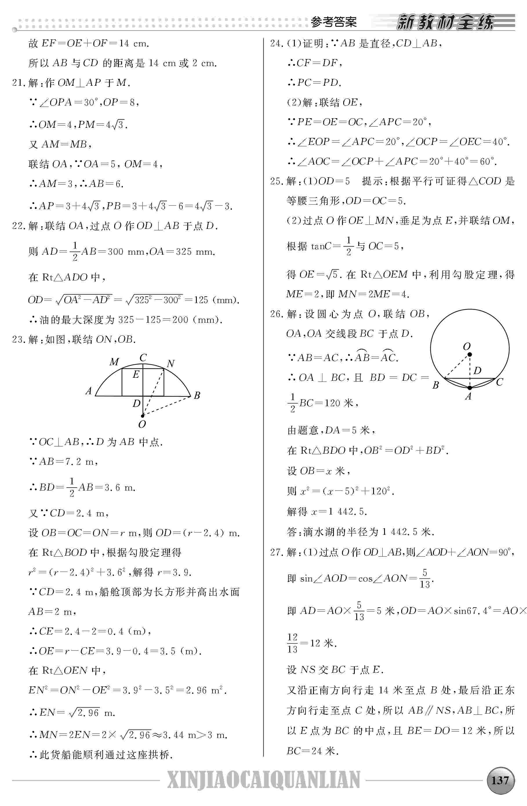 2020年鐘書金牌新教材全練九年級數(shù)學(xué)下冊人教版 第6頁