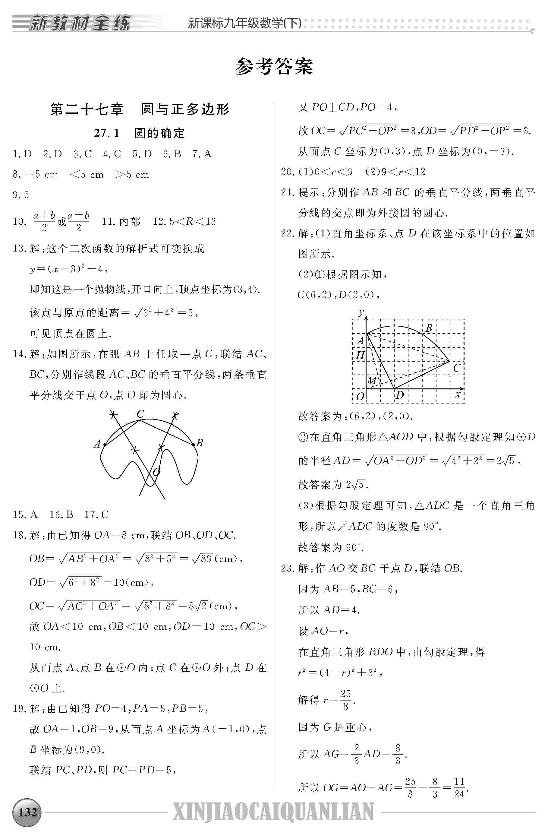 2020年鐘書金牌新教材全練九年級數(shù)學(xué)下冊人教版 第1頁