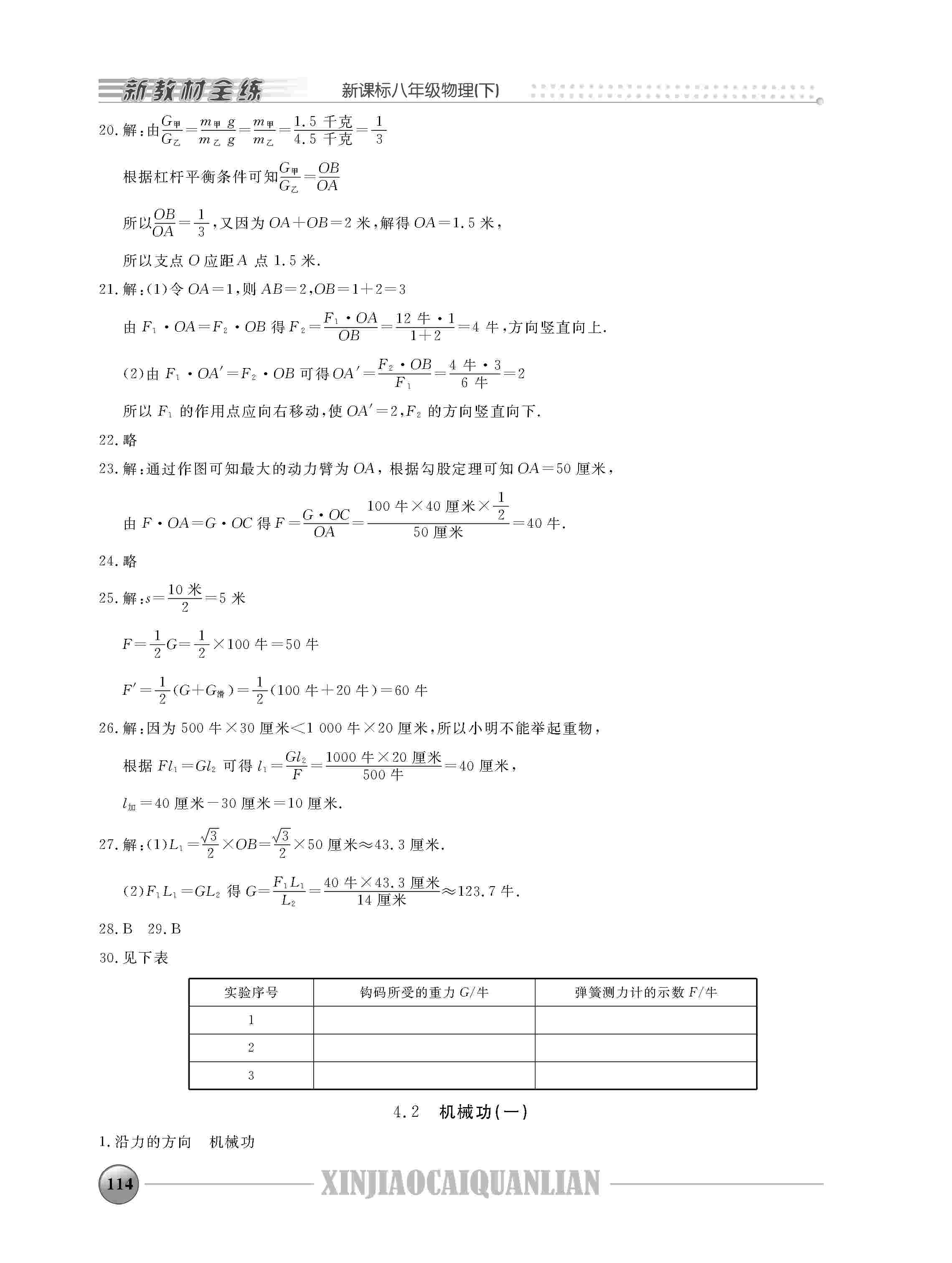 2020年鐘書金牌新教材全練八年級物理下冊人教版 第4頁