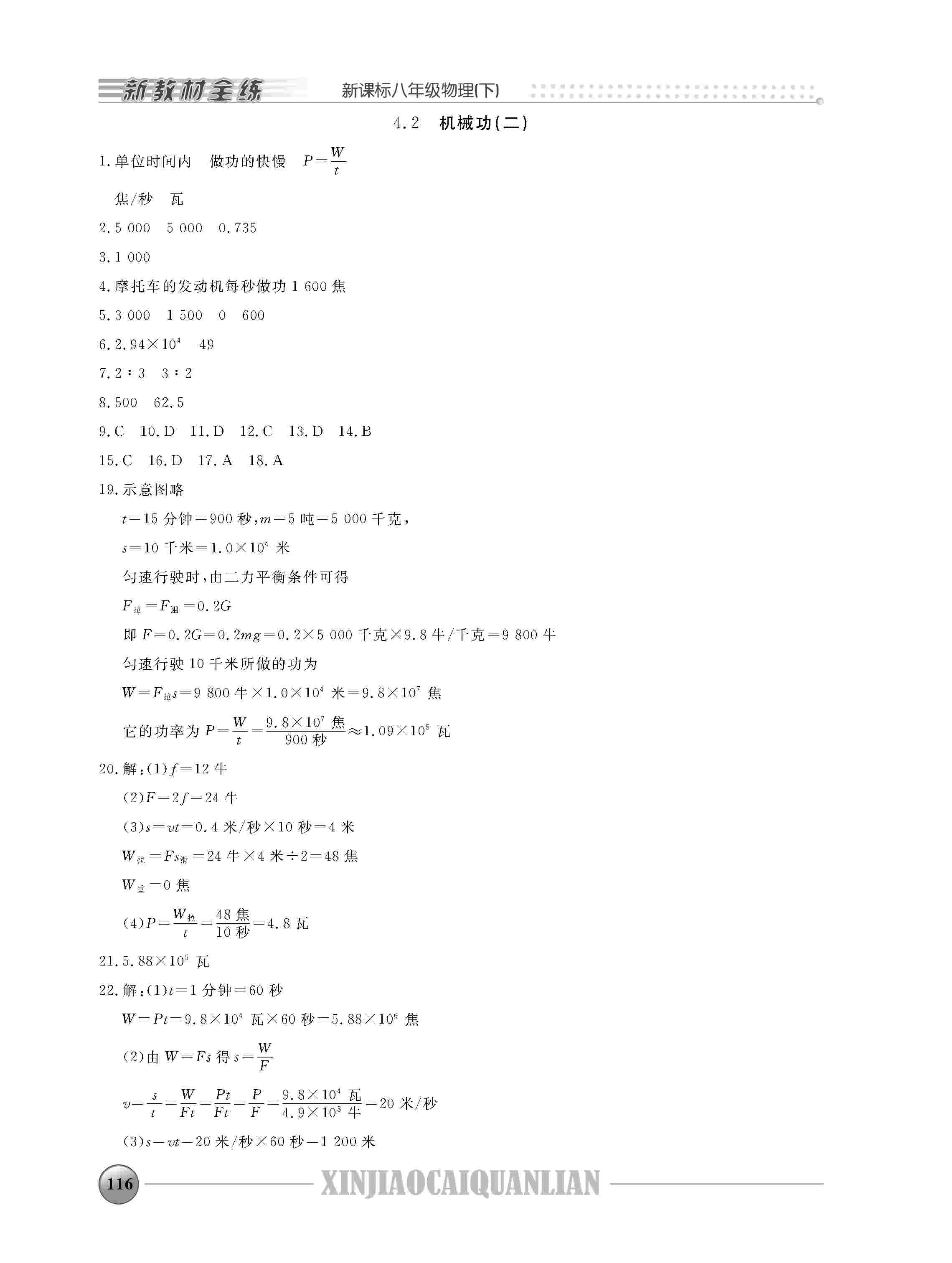 2020年鐘書金牌新教材全練八年級物理下冊人教版 第6頁