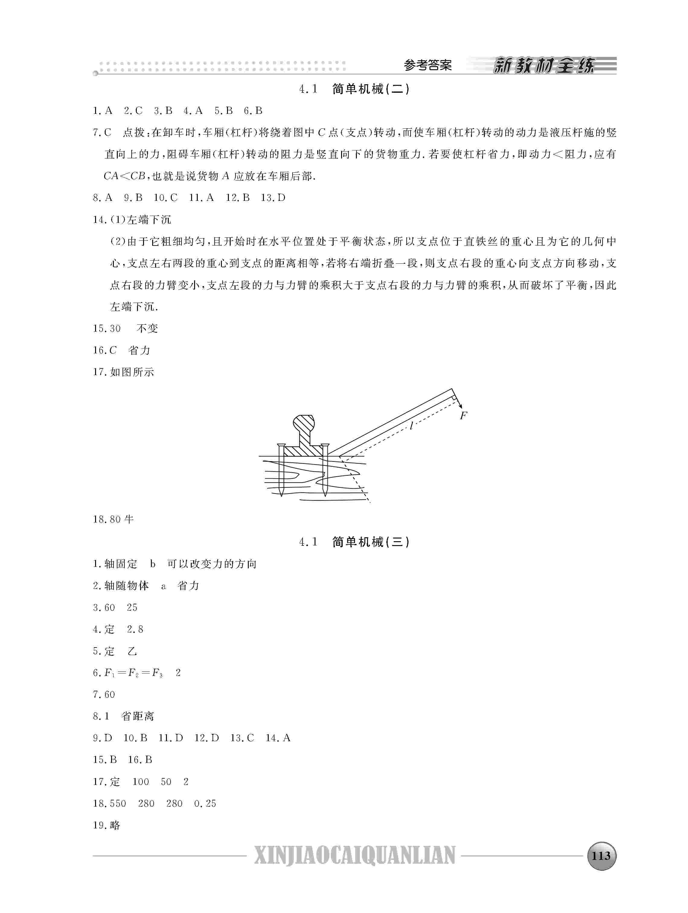 2020年鐘書金牌新教材全練八年級(jí)物理下冊(cè)人教版 第3頁