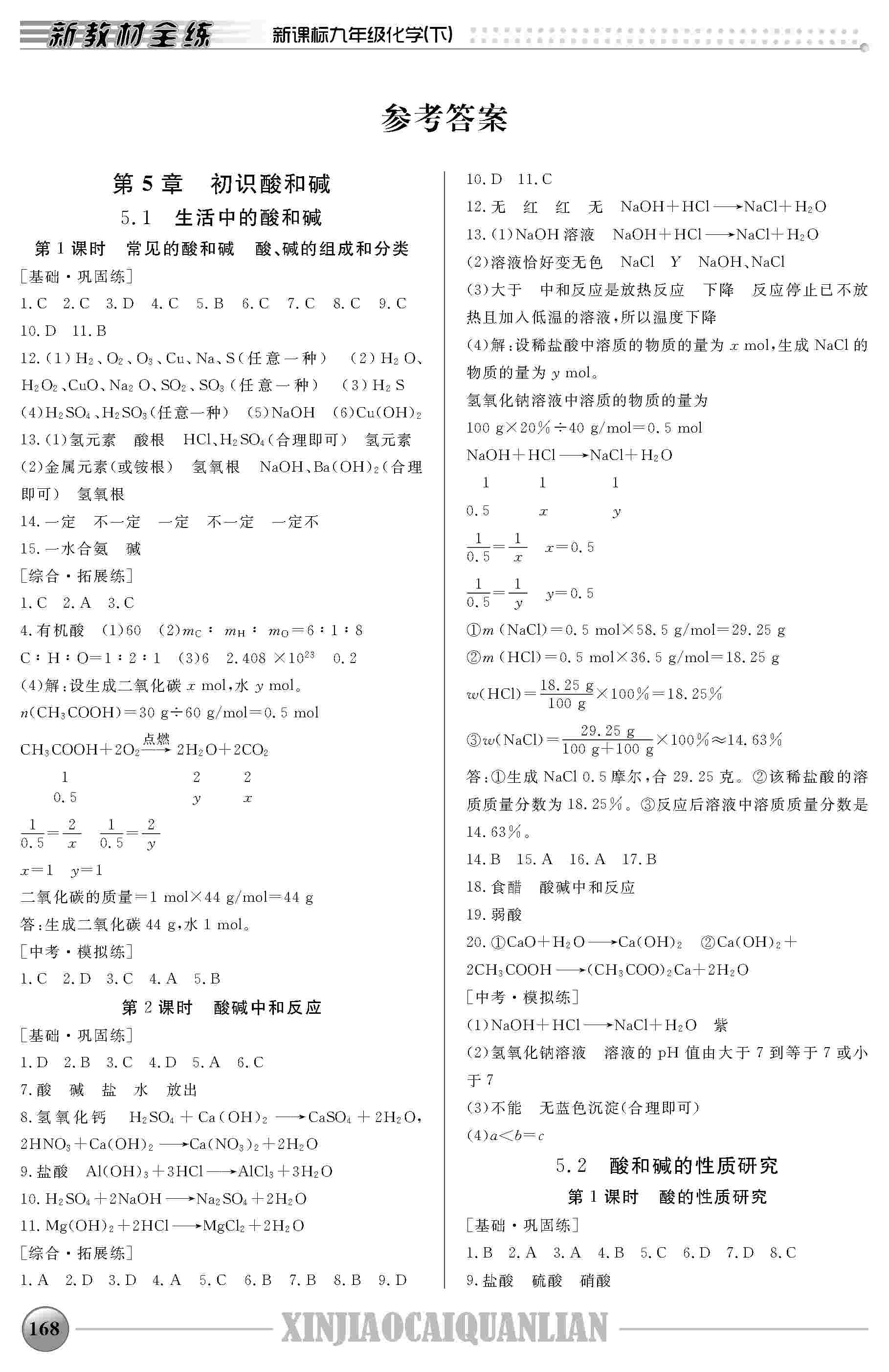 2020年钟书金牌新教材全练九年级化学下册人教版 第1页