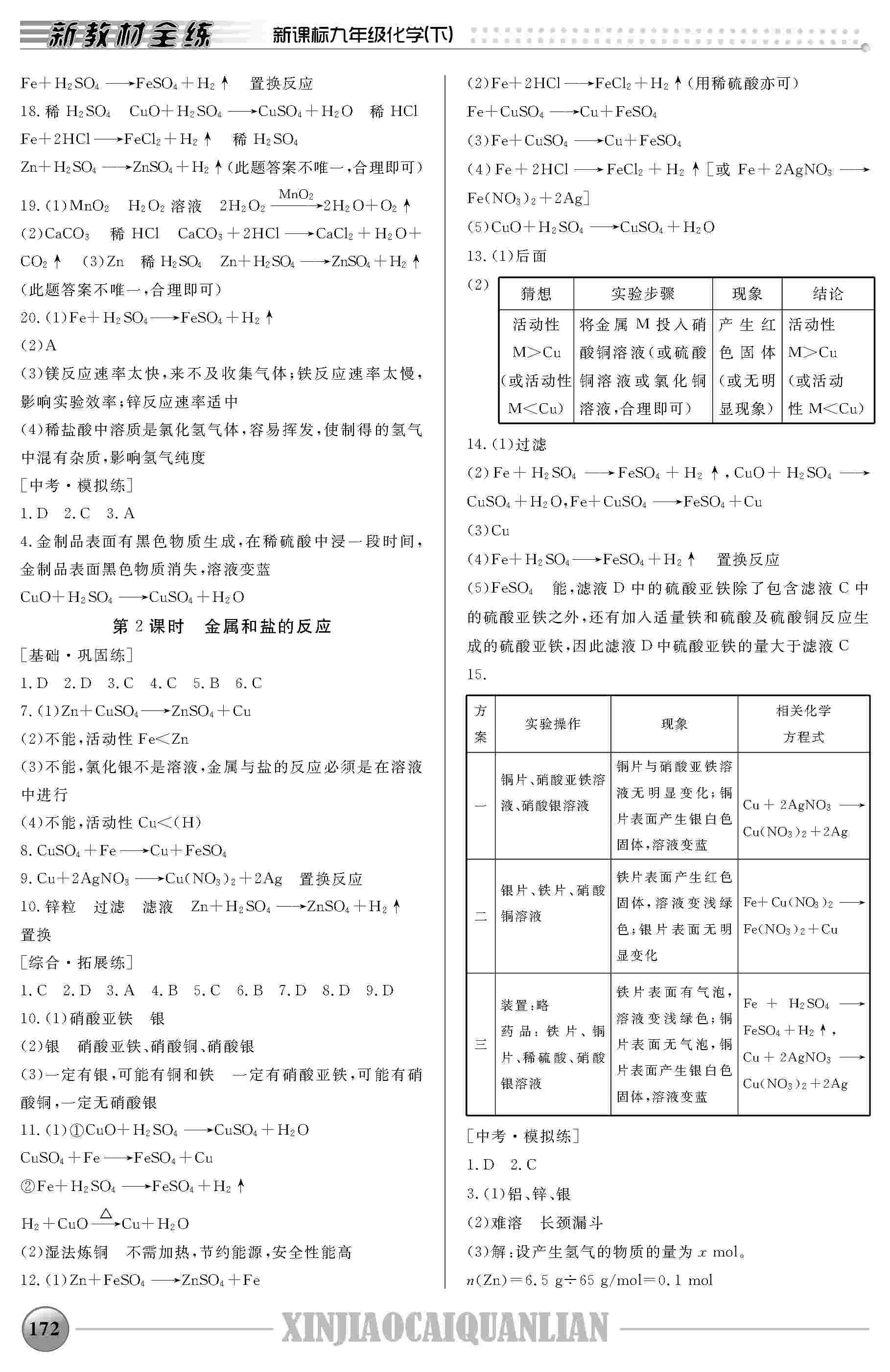 2020年钟书金牌新教材全练九年级化学下册人教版 第5页