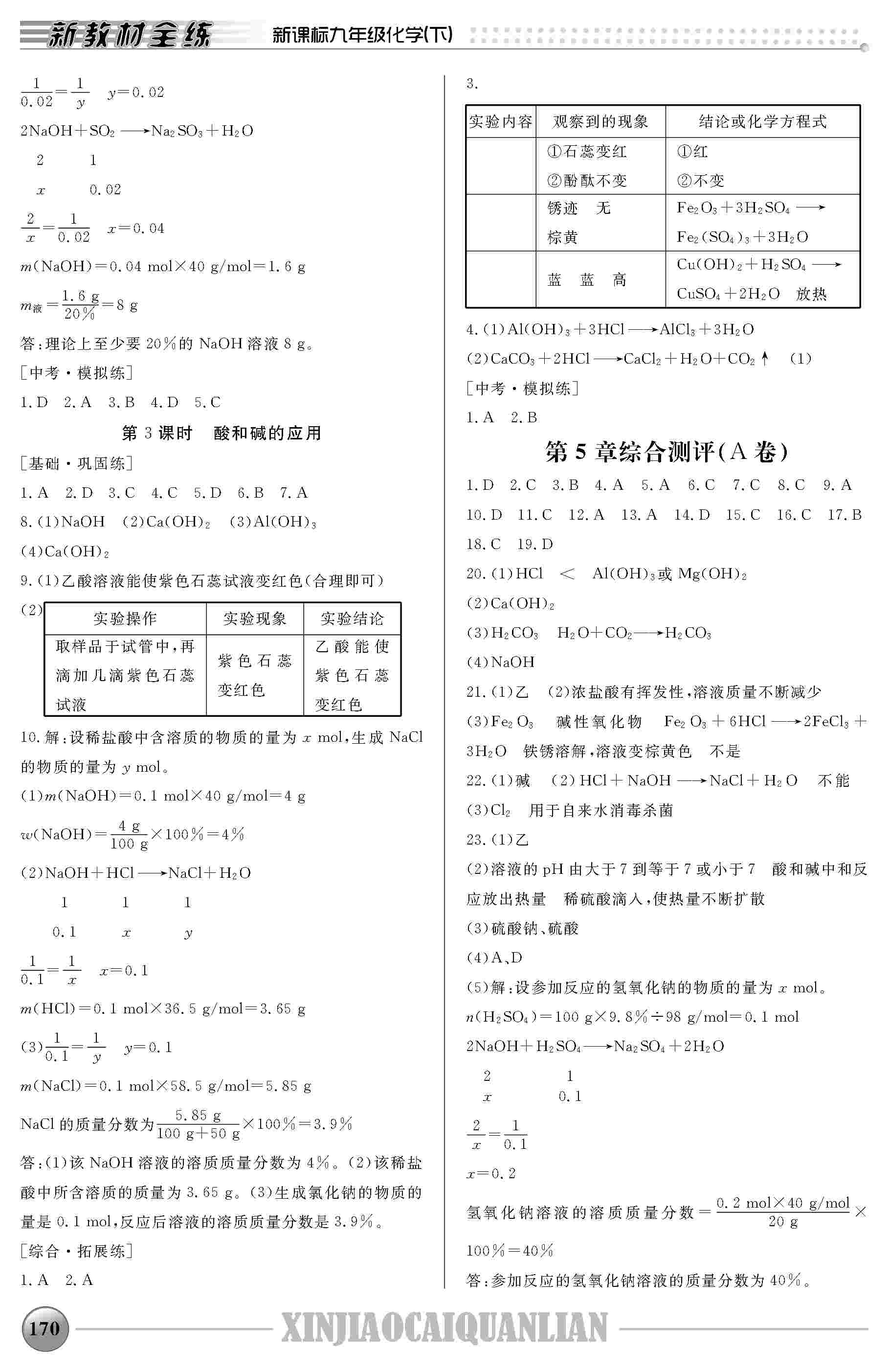 2020年钟书金牌新教材全练九年级化学下册人教版 第3页